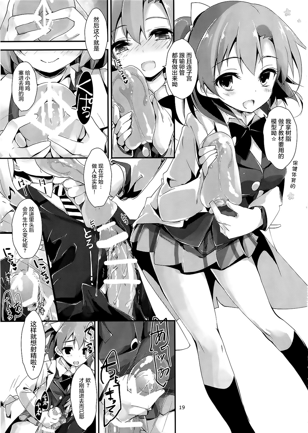 (SC65) [Yagisaki Ginza (Yagami Shuuichi)] KiRa-KiRa Sensation! (Love Live!) [Chinese] [屏幕髒了漢化組] page 22 full