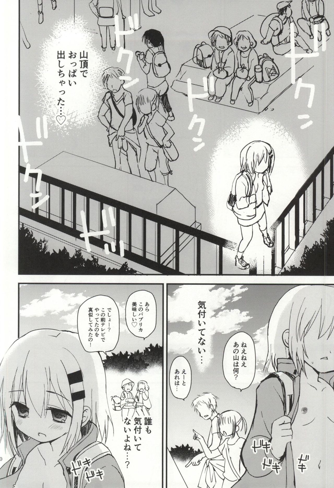 (C87) [Ar Da CoDa (Zinan)] Himitsu no Yama Nobori (Yama no Susume) page 8 full