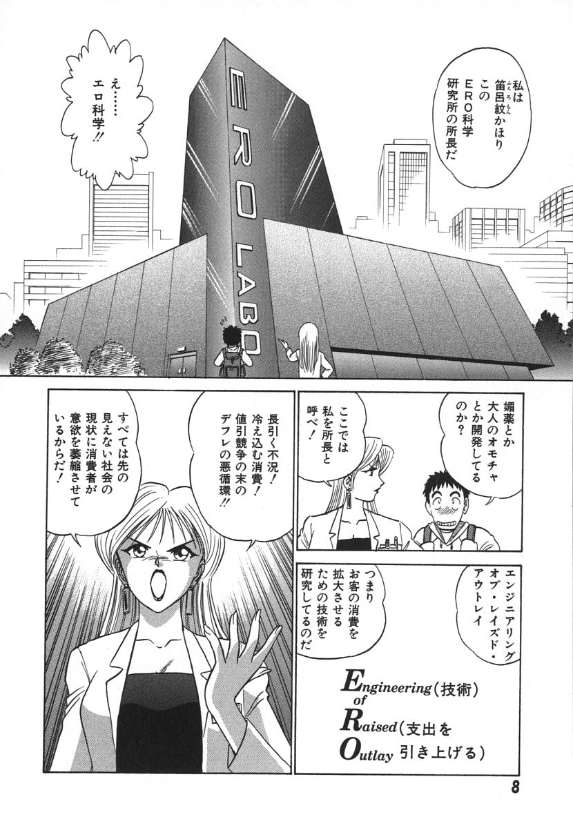 [Aro Hiroshi] Kagaku no Nyotaimori - Engineering of Raised Outlay page 15 full