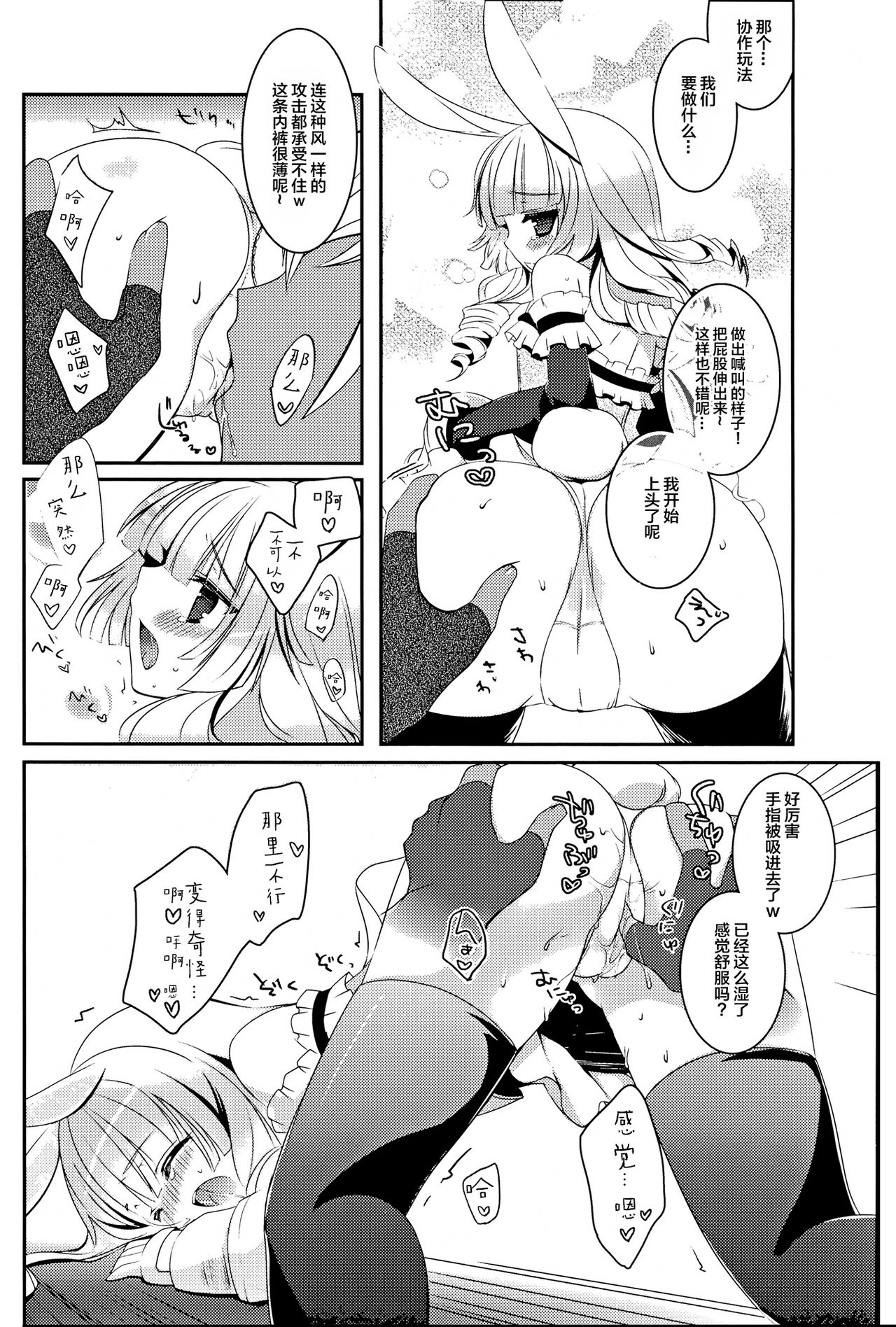 (C82) [hlz (Sanom)] TERACOYA1&2 (TERA The Exiled Realm of Arborea) [Chinese] [靴下汉化组] page 6 full