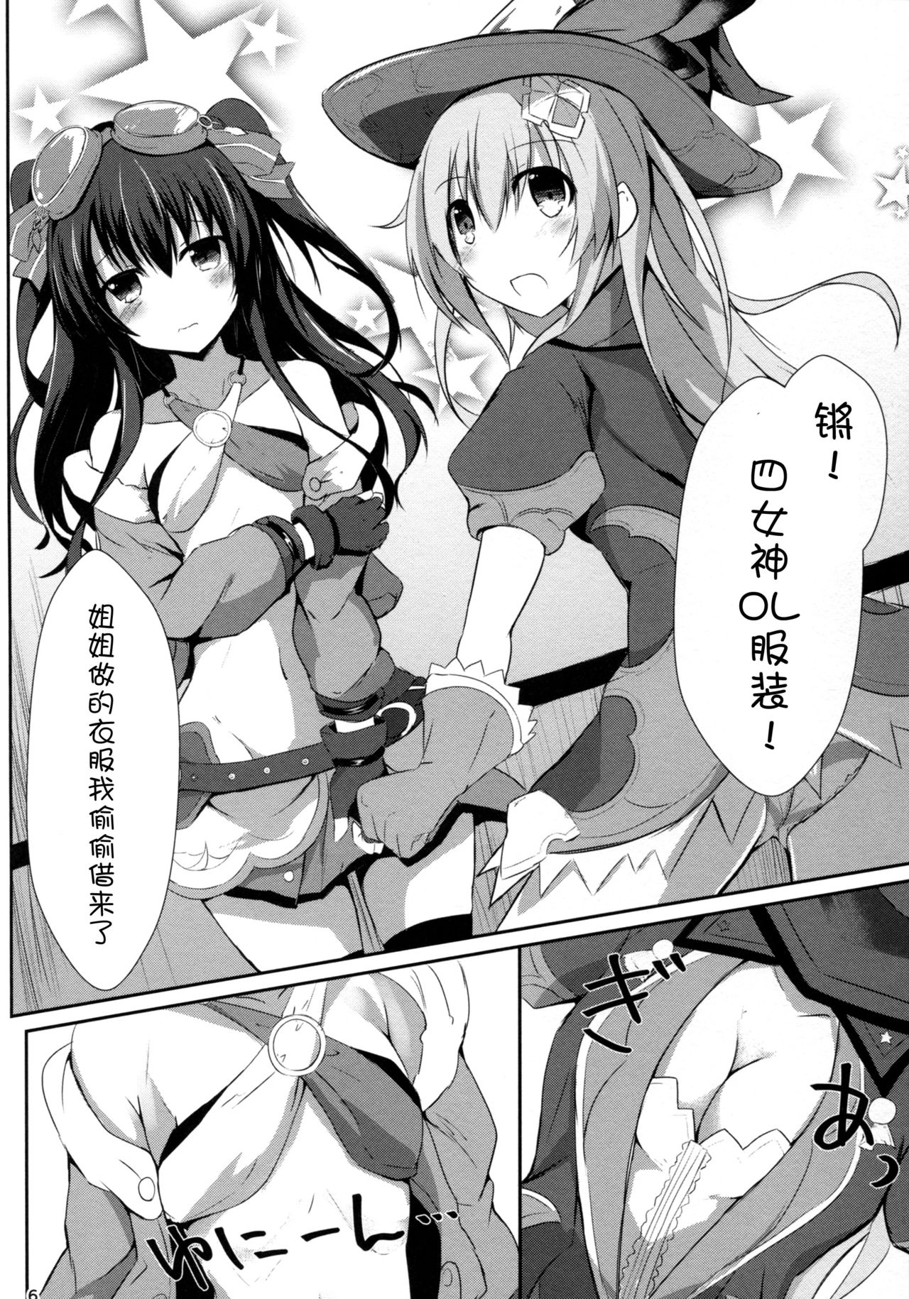 (COMIC1☆11) [Atelier Hinata (Hinata Yuu)] Gear Uni Offline (Hyperdimension Neptunia)[Chinese] [脸肿汉化组] page 7 full