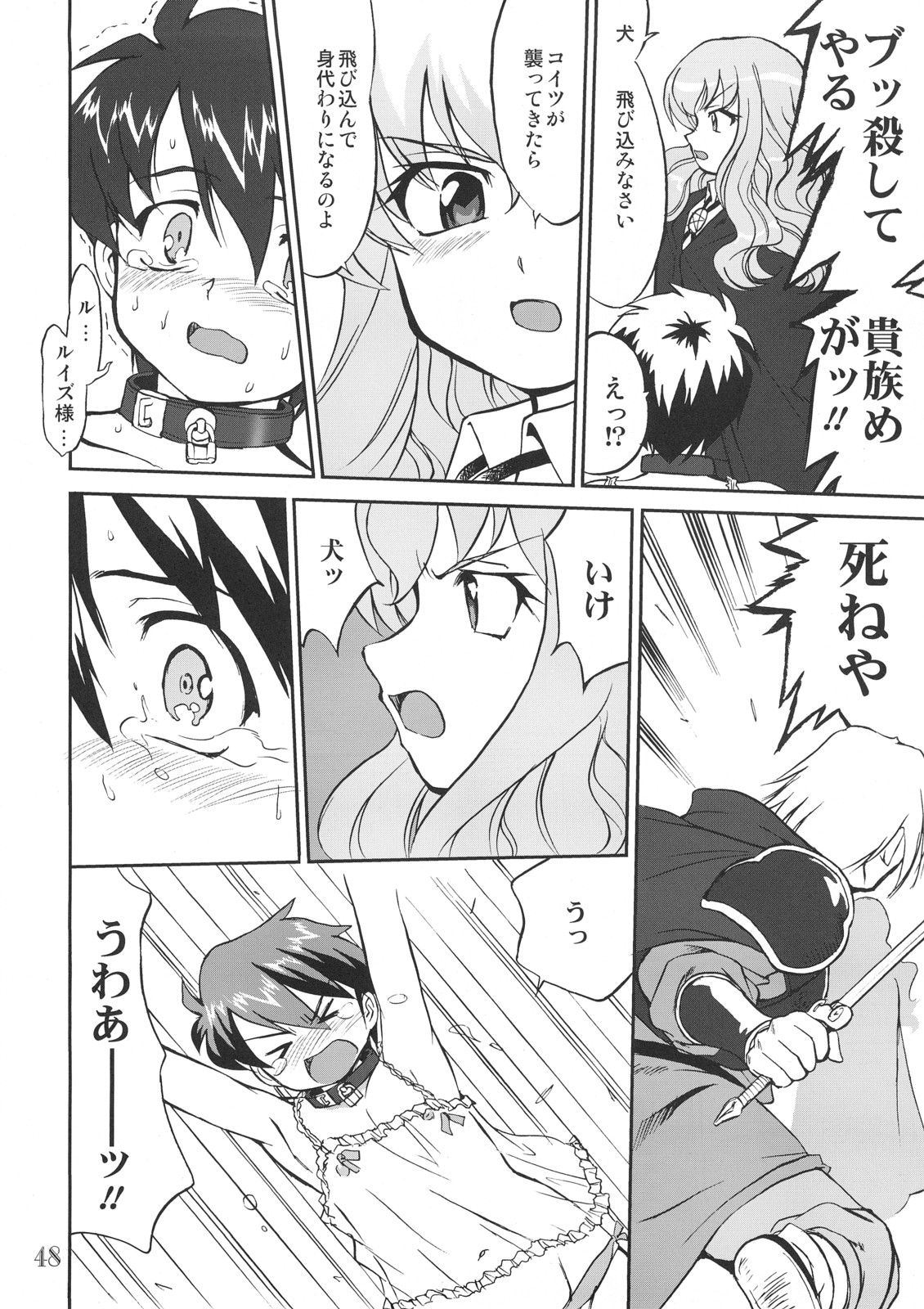 (C72) [Takotsuboya (TK)] Tsukaima Yapoo - Tristein no Metsubou (Zero no Tsukaima) page 47 full