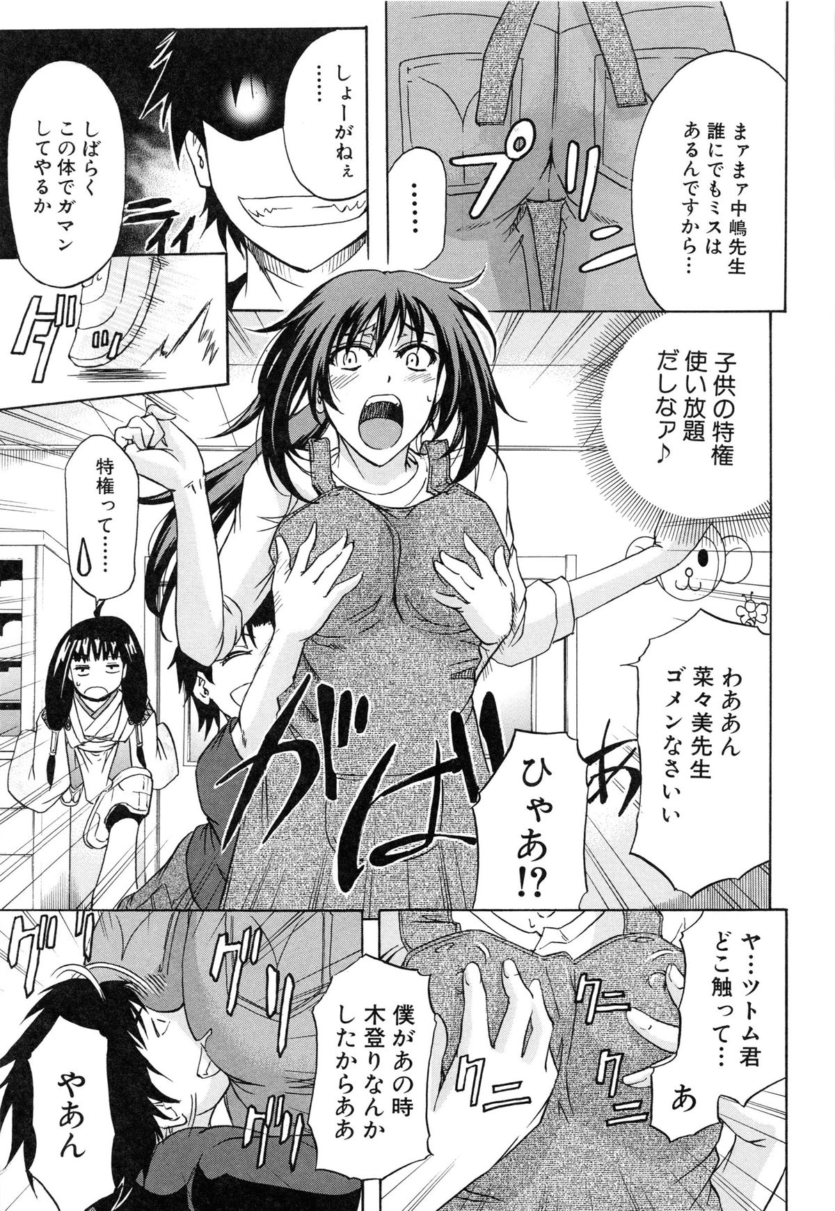 [Kikuichi Monji] W-C Water Closet page 39 full