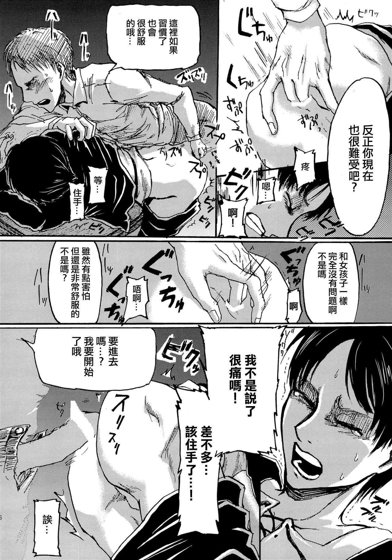 (Dai 5 Kai Hekigai Chousa Haku) [Mithril Sword (Sawyer)] Yappa Homo Janee ka! (Shingeki no Kyojin)(Chinese) page 16 full