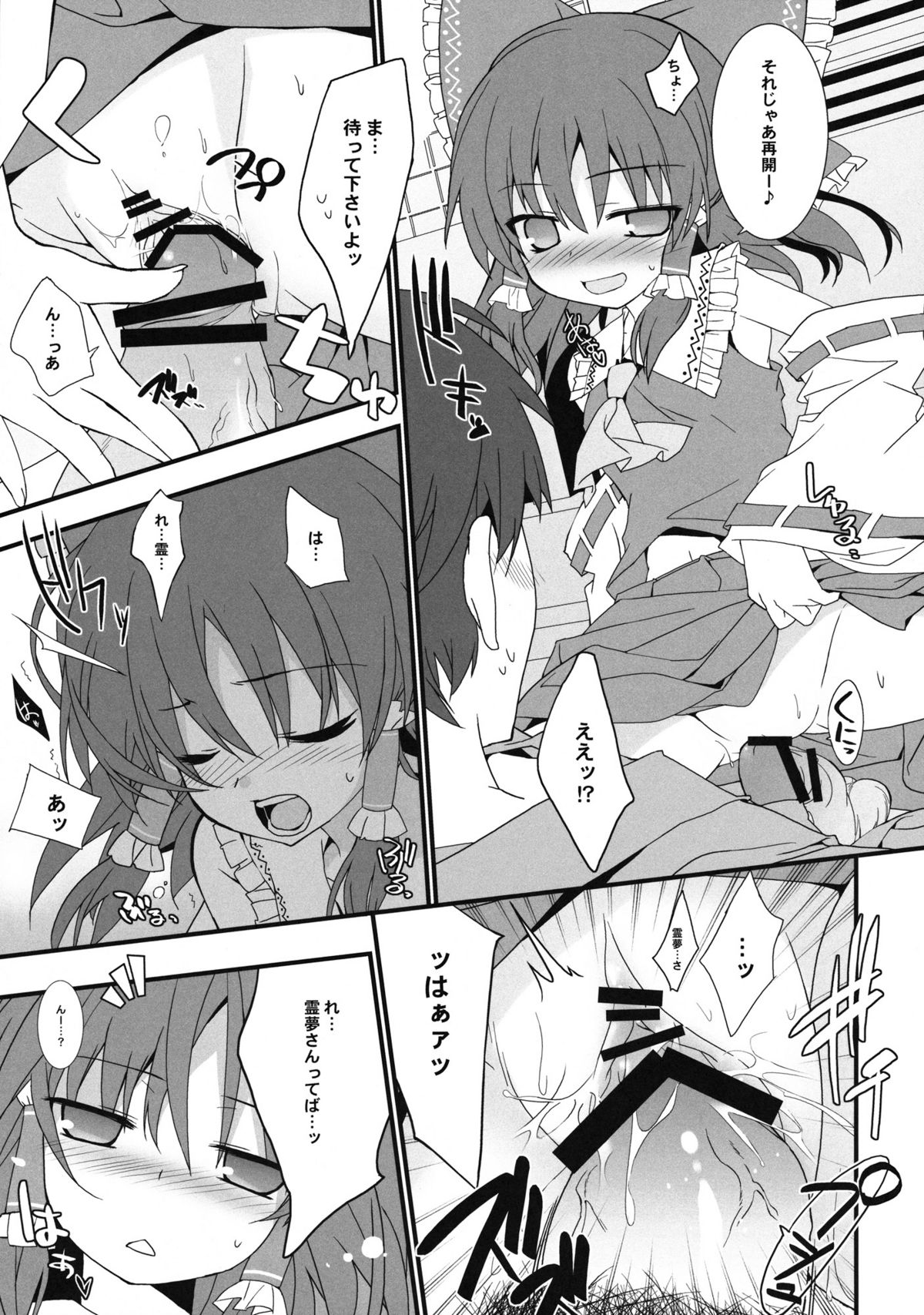 (Reitaisai 8EX) [Toriaezu(kari) (Tororo)] Mikochin Chuudoku (Touhou Project) page 8 full