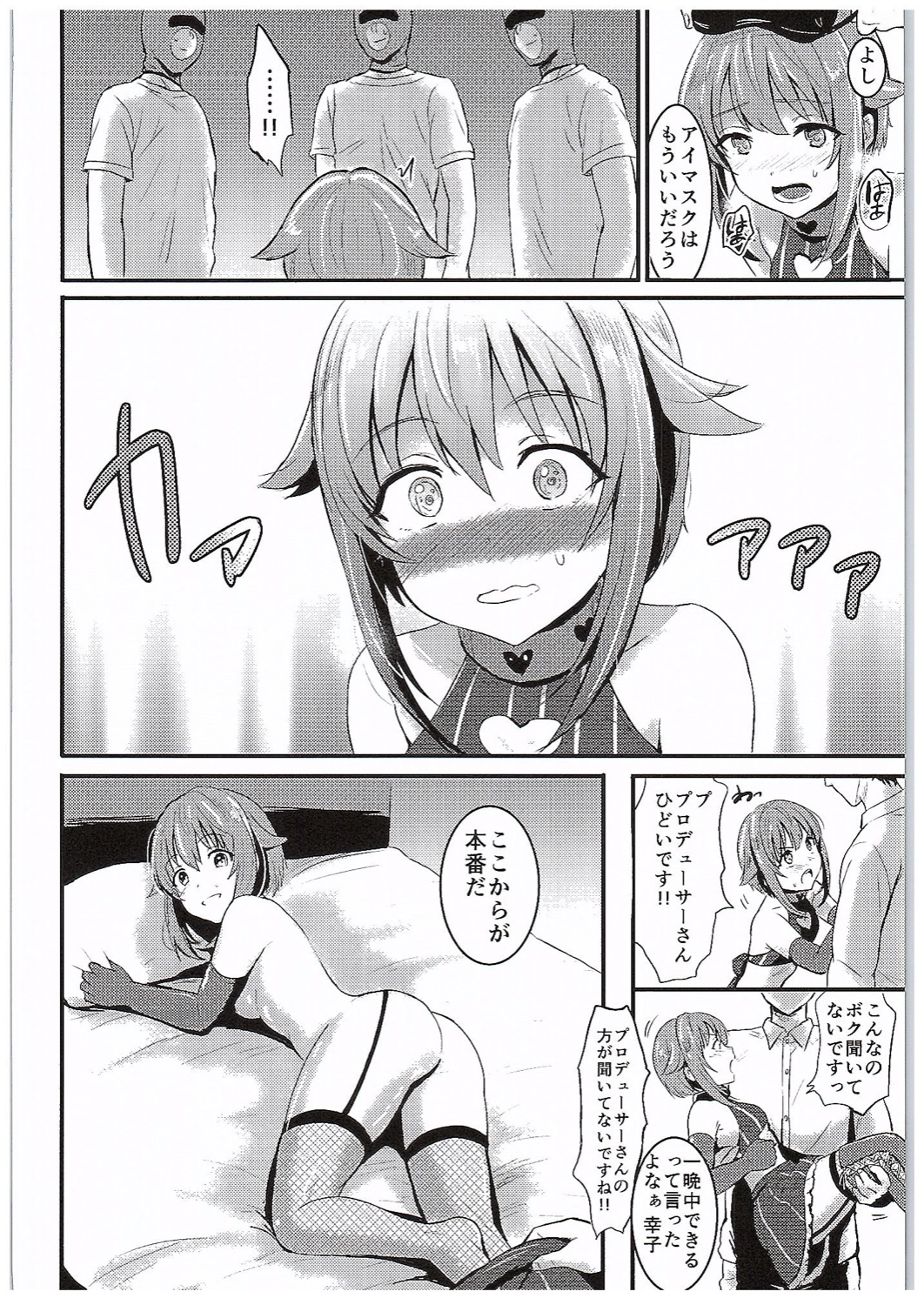 (COMIC1☆10) [FortuneQuest (Reco)] Kawaii Boku to Rinkan Play (THE IDOLM@STER CINDERELLA GIRLS) page 13 full