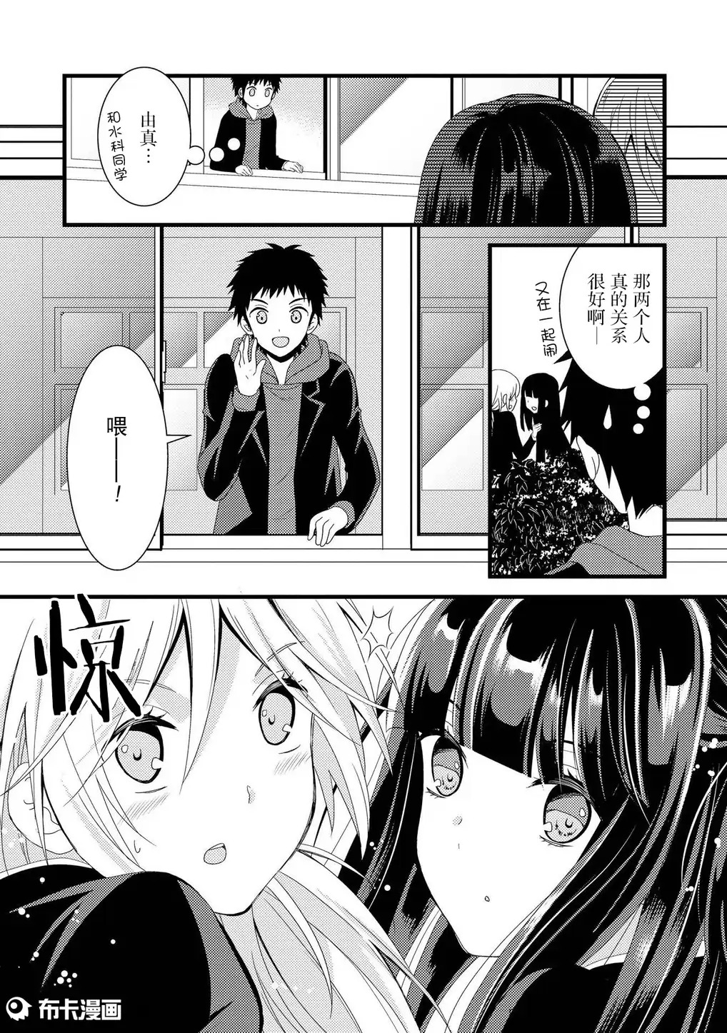 捏造trap2 page 11 full