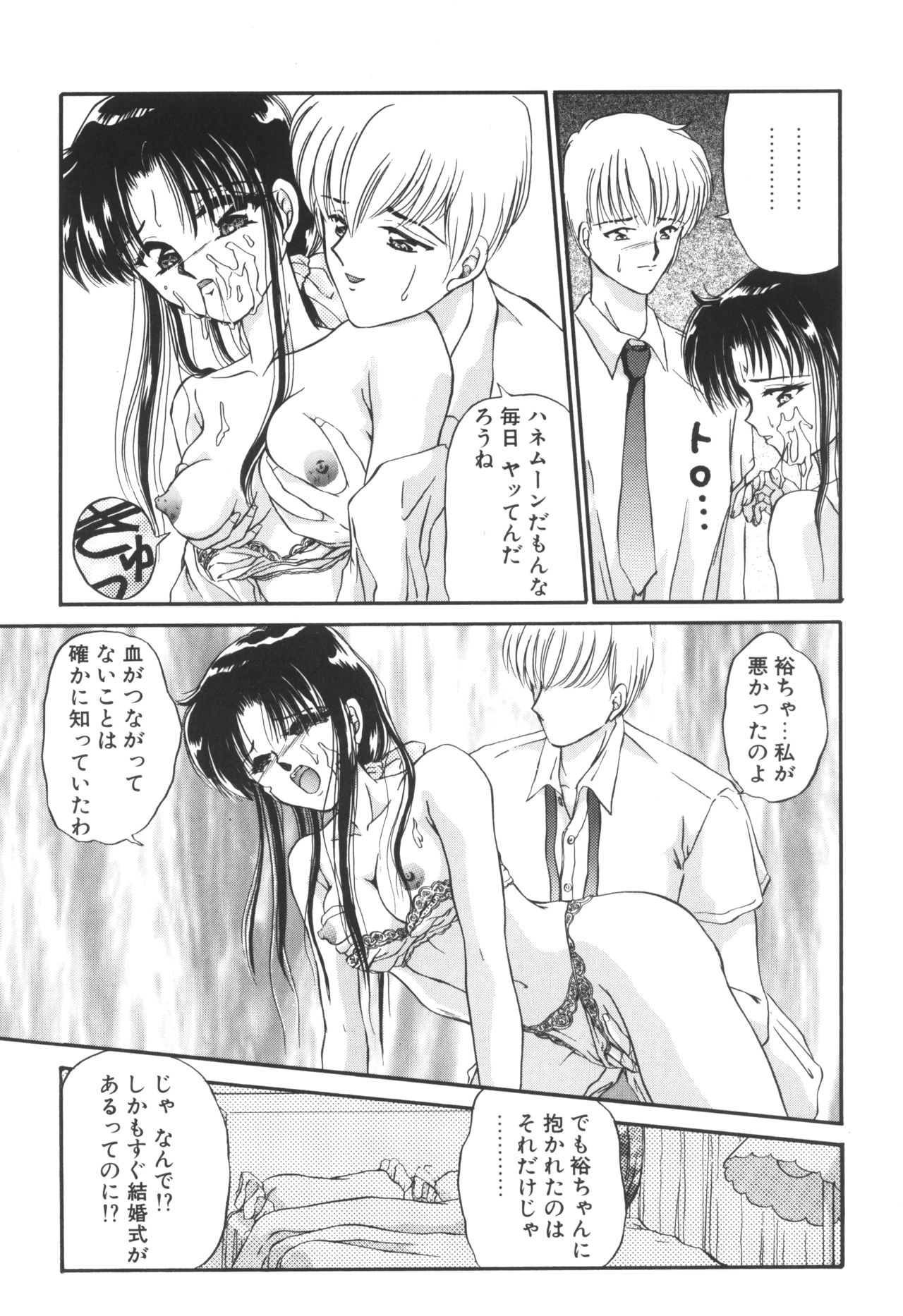 [Urano Mami] Ane -DEAR MY SISTER...- page 28 full