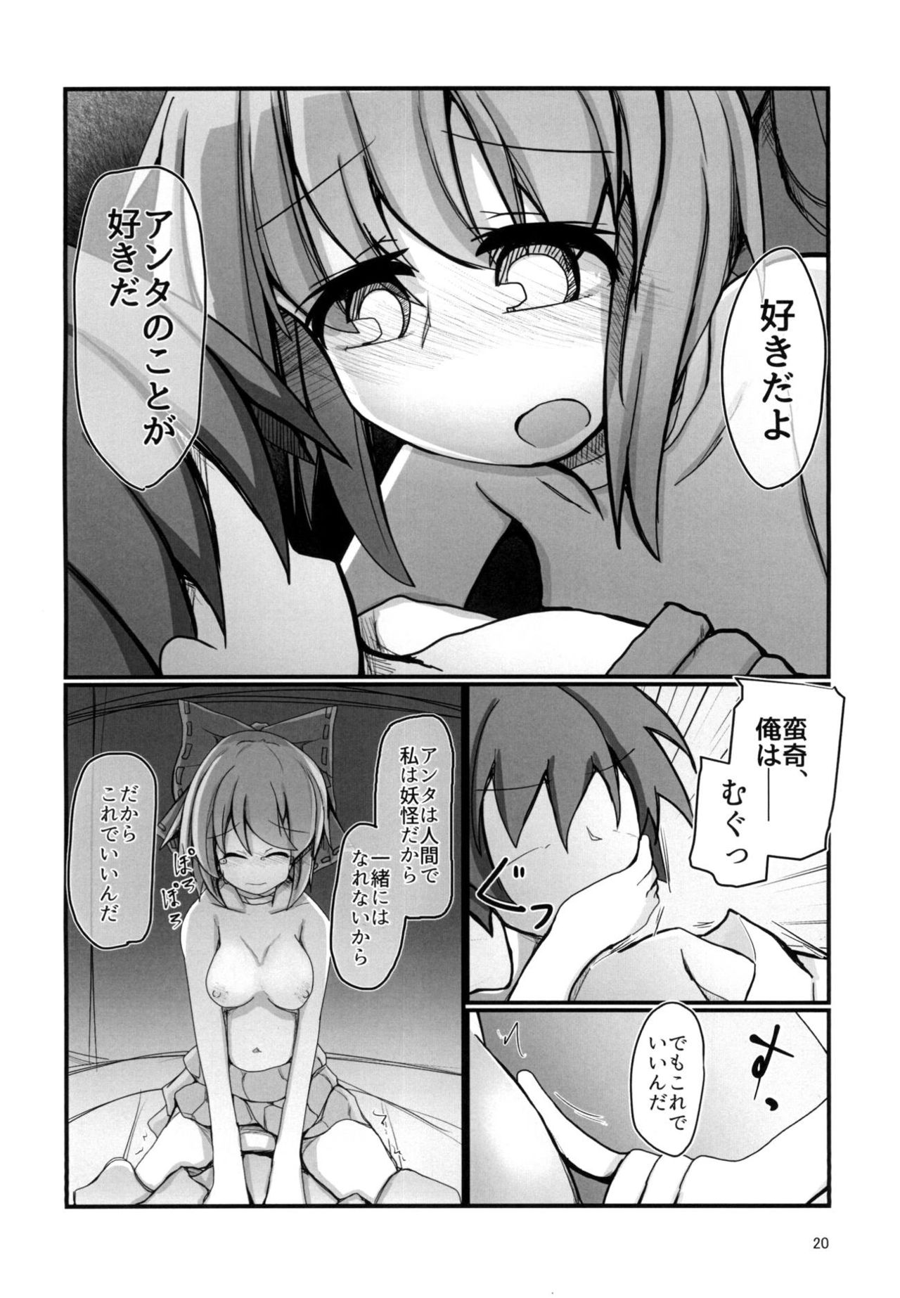 [Honya no Hidari Click (Honya)] Tonari no Sekibanki (Touhou Project) [Digital] page 19 full