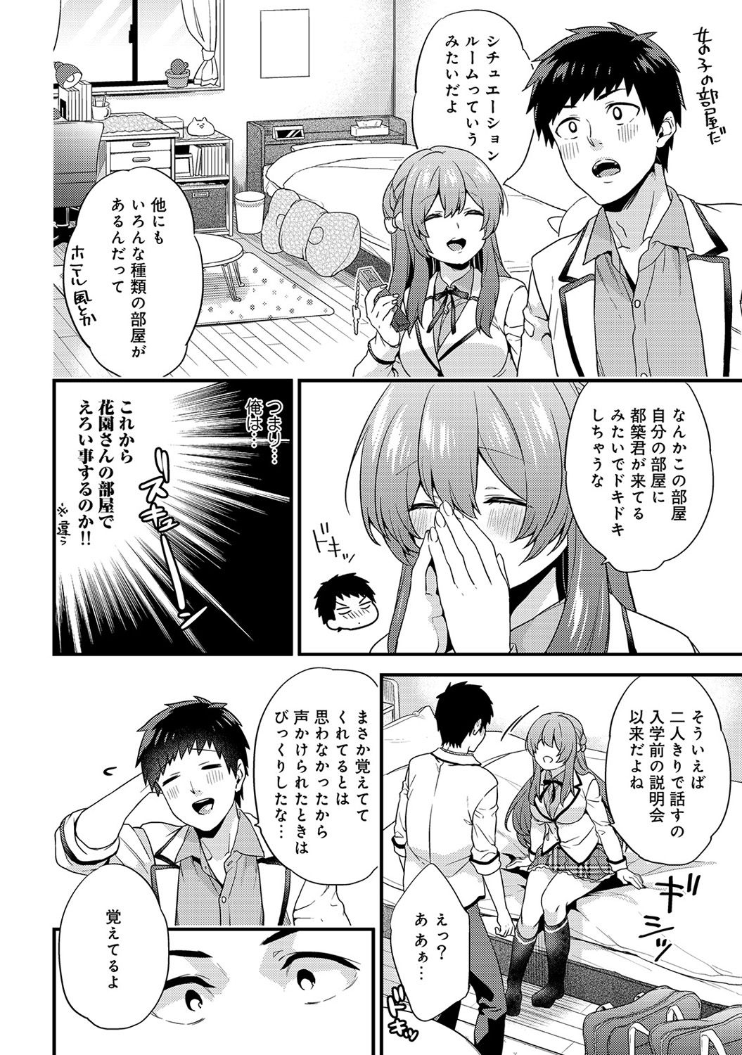 [Sorani] AV Senmon Gakkou e Youkoso! Ch. 1-4 page 56 full