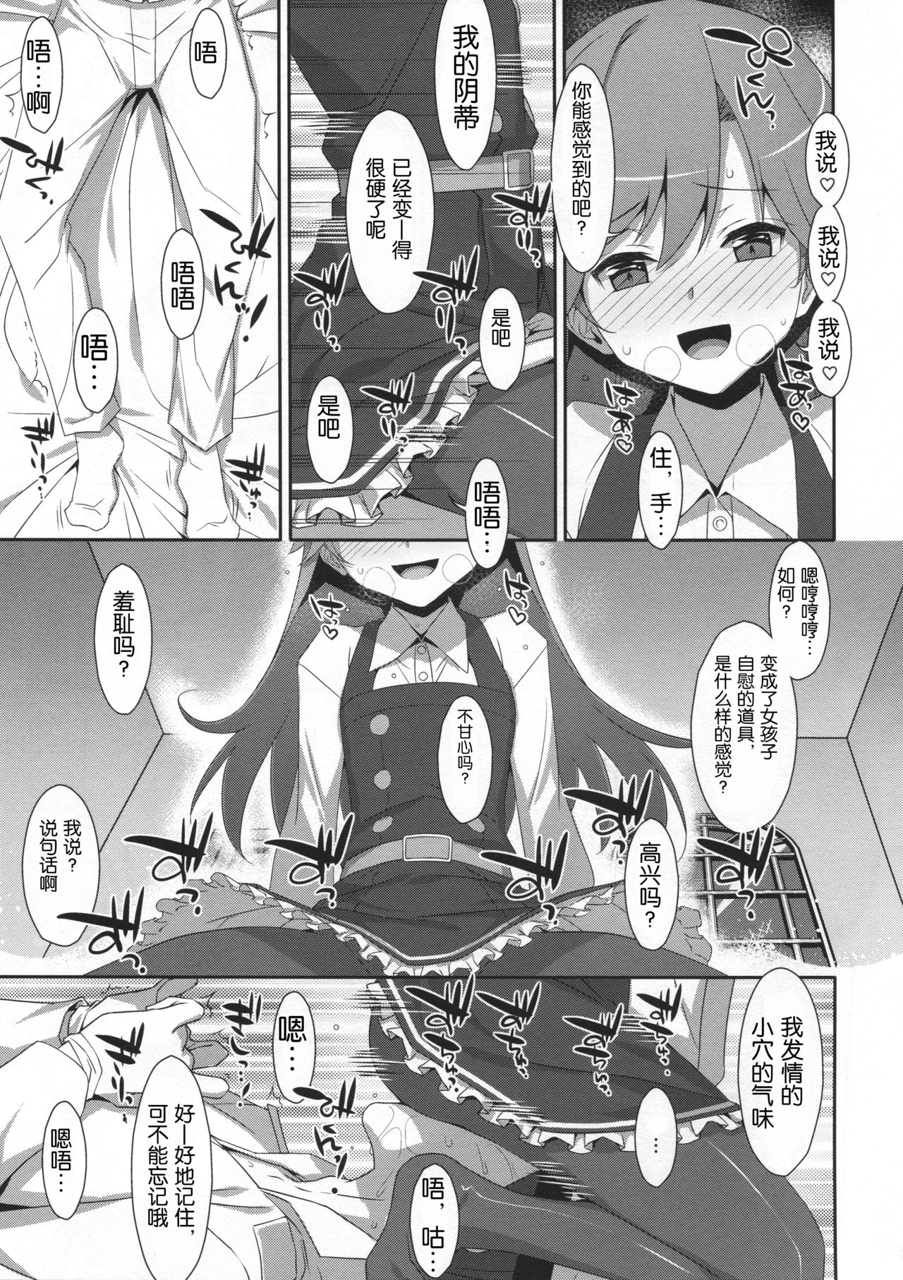 (C96) [TIES (Takei Ooki)] Admiral Is Mine♥ 2 (Kantai Collection -KanColle-) [Chinese] [胸垫汉化组] page 13 full