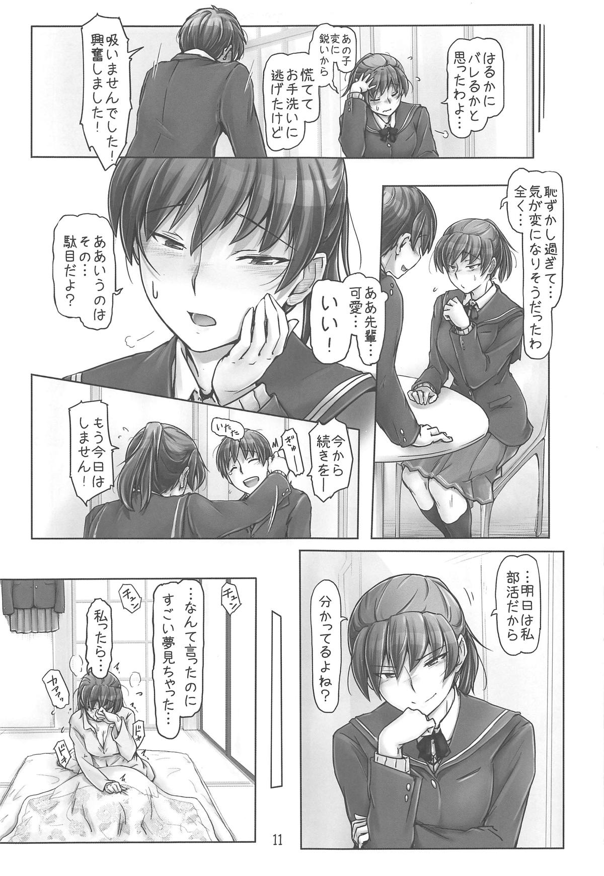 (C95) [UGC (Sasaki Akira)] Yaburechattan dakara Shikata Arimasen yo! (Amagami) page 10 full