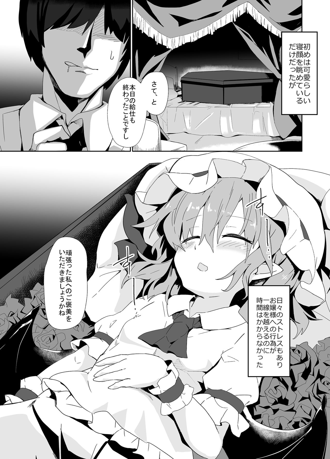 [One Week Holiday (Seiichi)] Suyasuya Ojou-sama (Touhou Project) [Digital] page 3 full