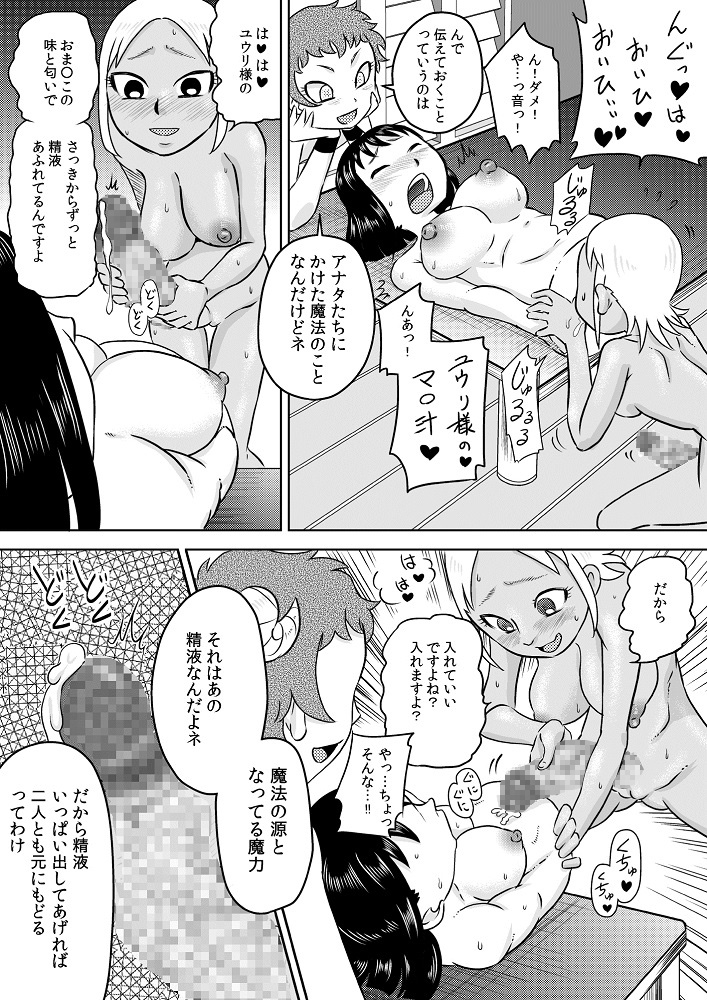 [Calpis Koubou] Onaho-ka Shita Shoujo x Futanari-ka Shita Shoujo page 15 full