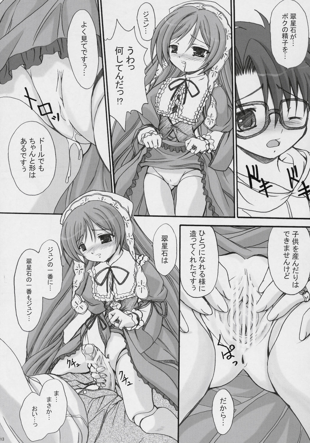 (C69) [FASTEST LAP (MIO)] medium (Rozen Maiden) page 12 full