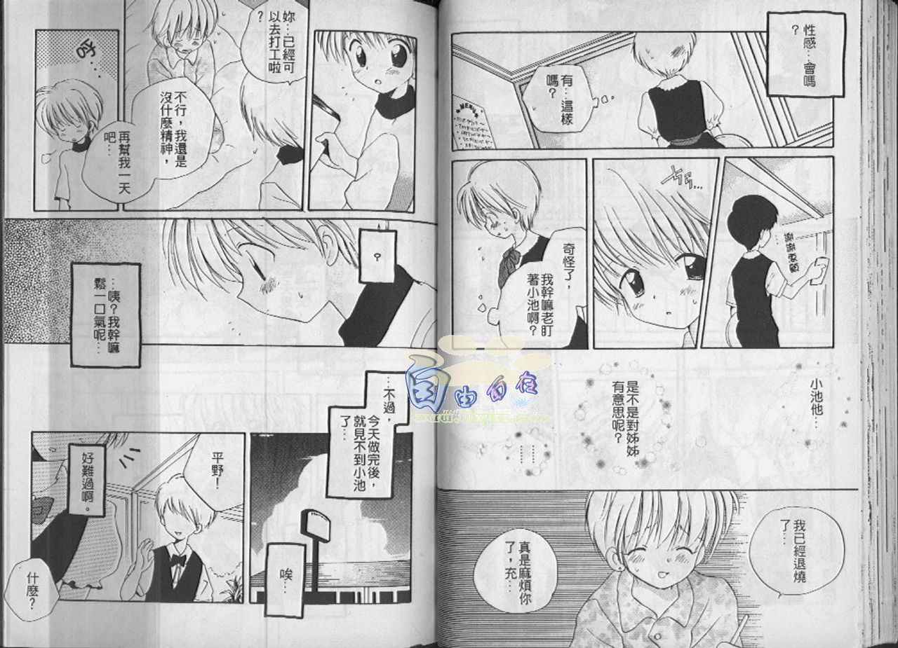 [Hoshiai Hilo] Hoshi no Furu Oto | 星星降臨的聲音 [Chinese] page 38 full