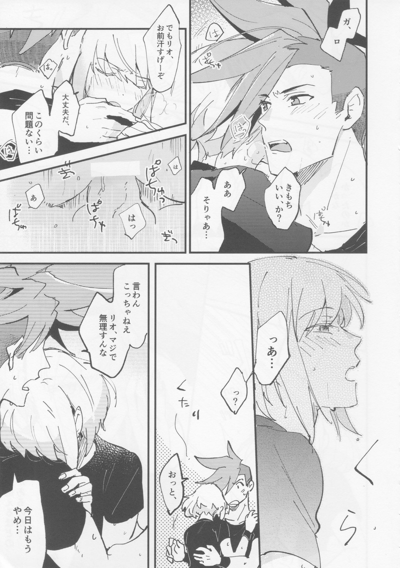 (Kanzen Nenshou!!) [Aotsukitei (Aotsuki Ren)] Tokete Tokashite (Promare) page 13 full