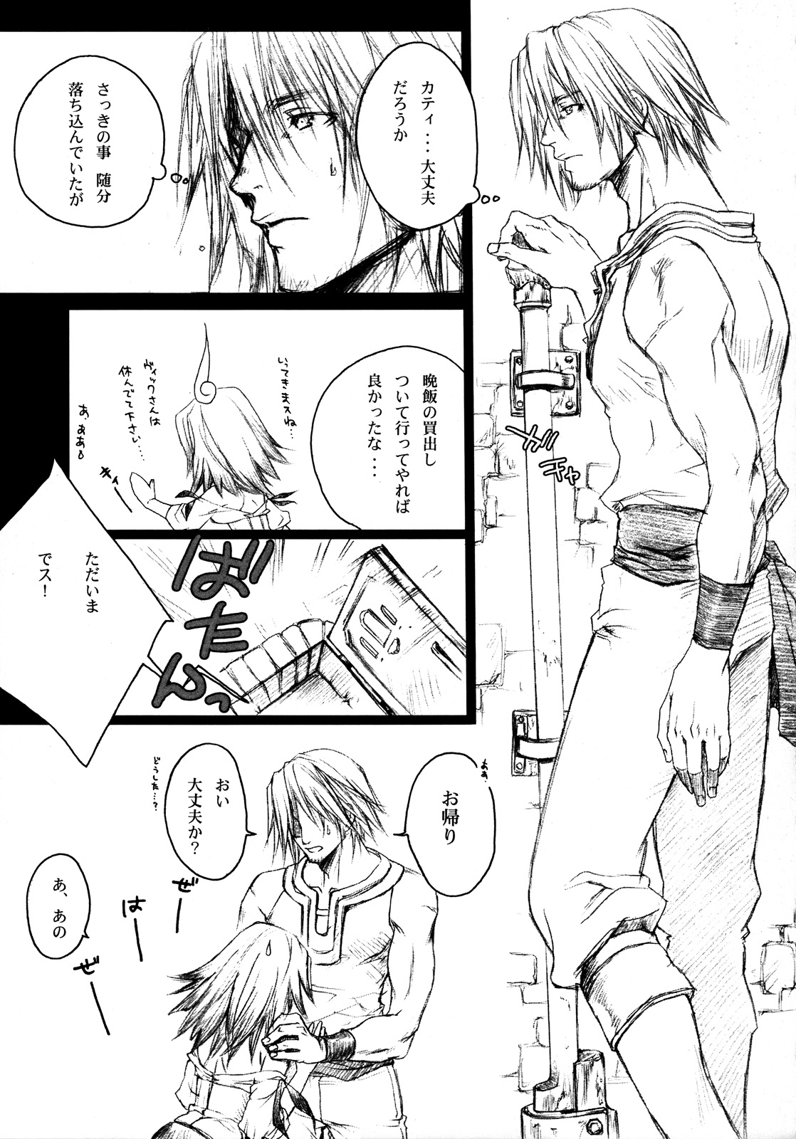 (C72) [Akai Tsubasa (Tachibana Chata)] LOVE FOOL.05 (Fantasy Earth ZERO) page 10 full