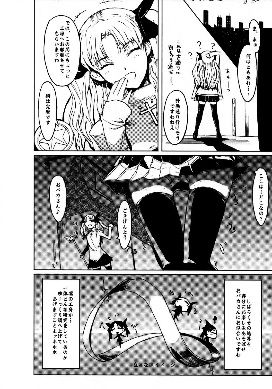 (SC39) [Pepakura (Nagata Tsubasa)] Ruvia Vision (Fate Hollow Ataraxia) page 9 full