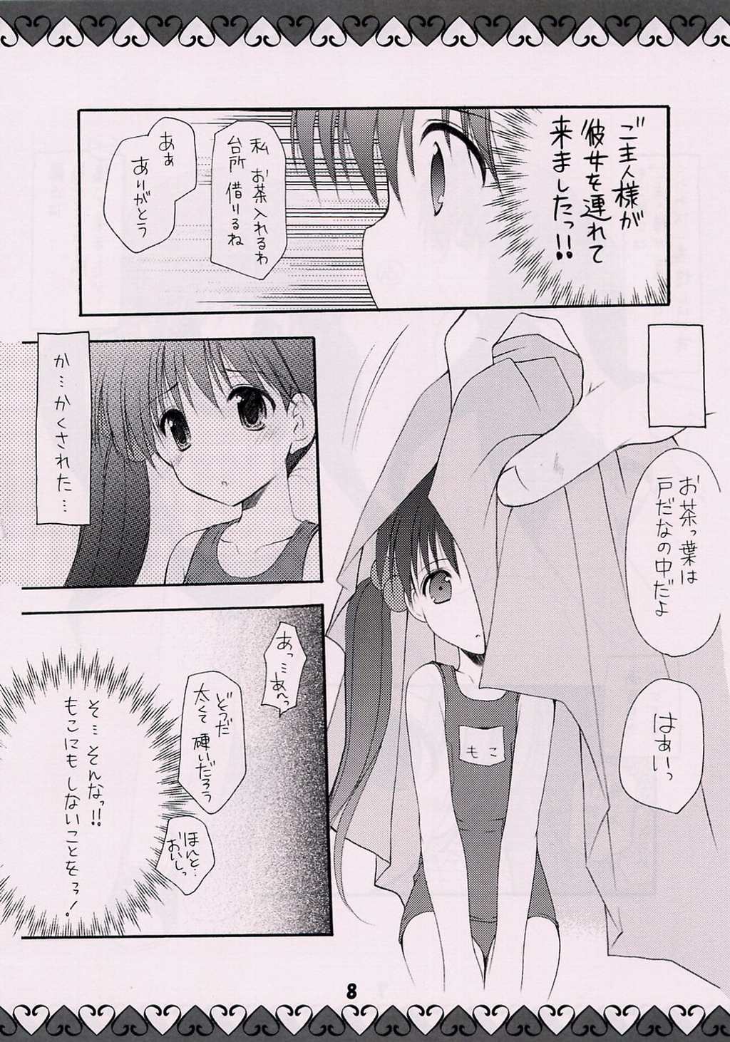 (CSP4) [Imomuya Honpo (Azuma Yuki)] Moko-chan no Hon page 7 full