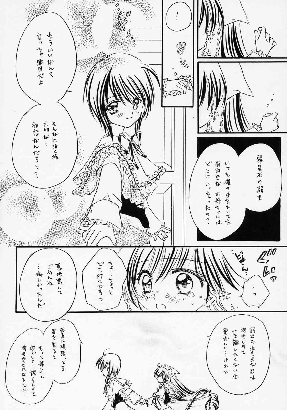 [Boku no Tampopo (Asahina Saya)] Isara ~Kogare II (Rozen Maiden) page 15 full