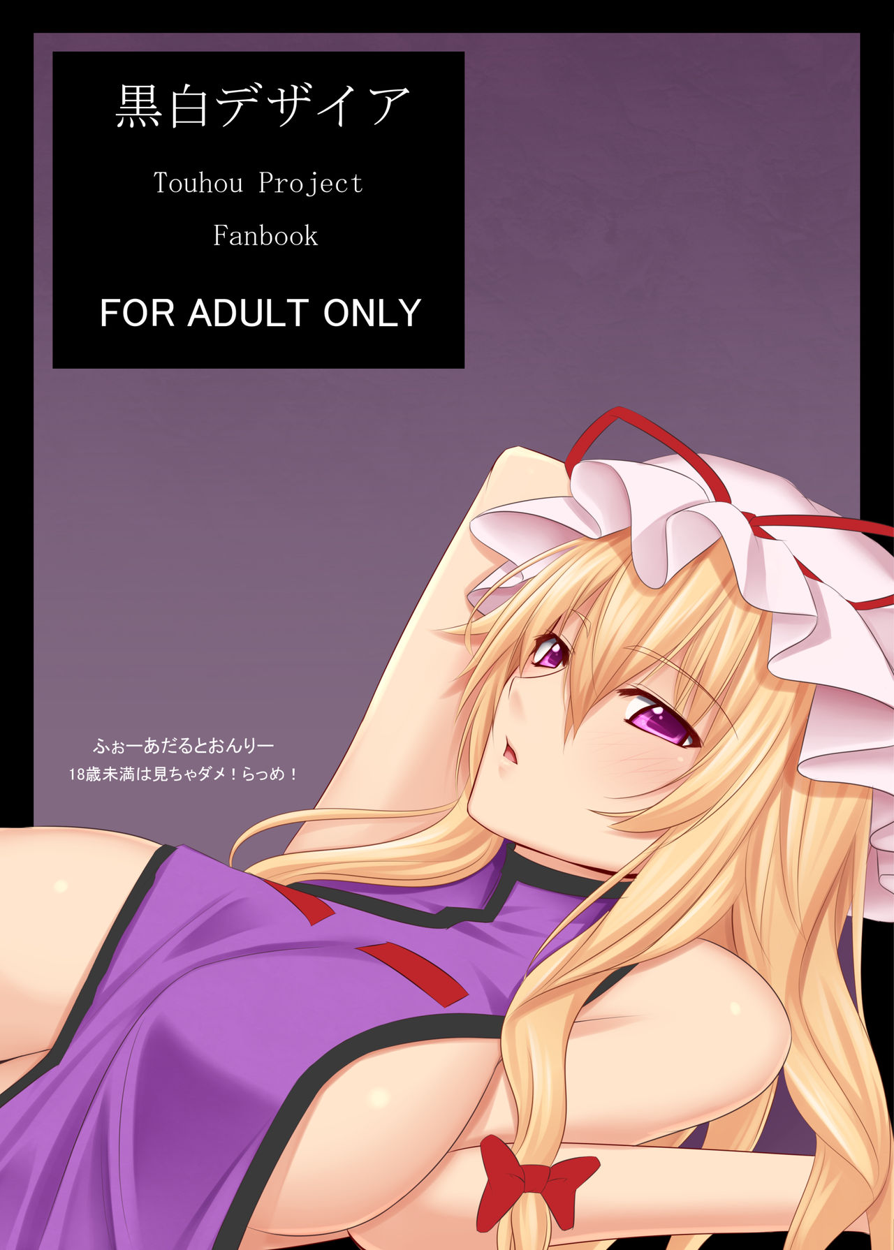 [Kuroshiro Desire (Akitsuki Karasu)] Sukima Desire (Touhou Project) [English] [desudesu] [Digital] page 13 full