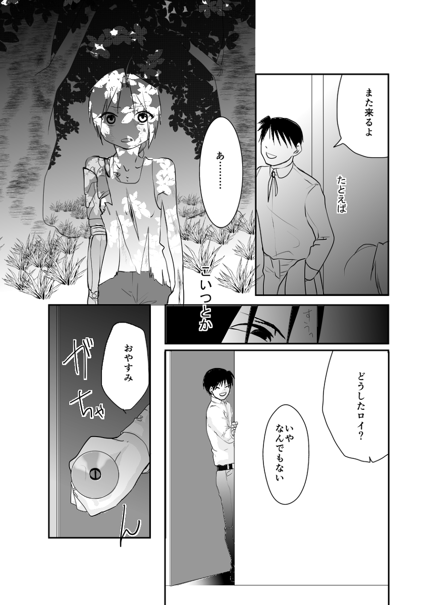 [Kyoka Suigetsu] Rh - no koi 1 (Fullmetal Alchemist) page 29 full