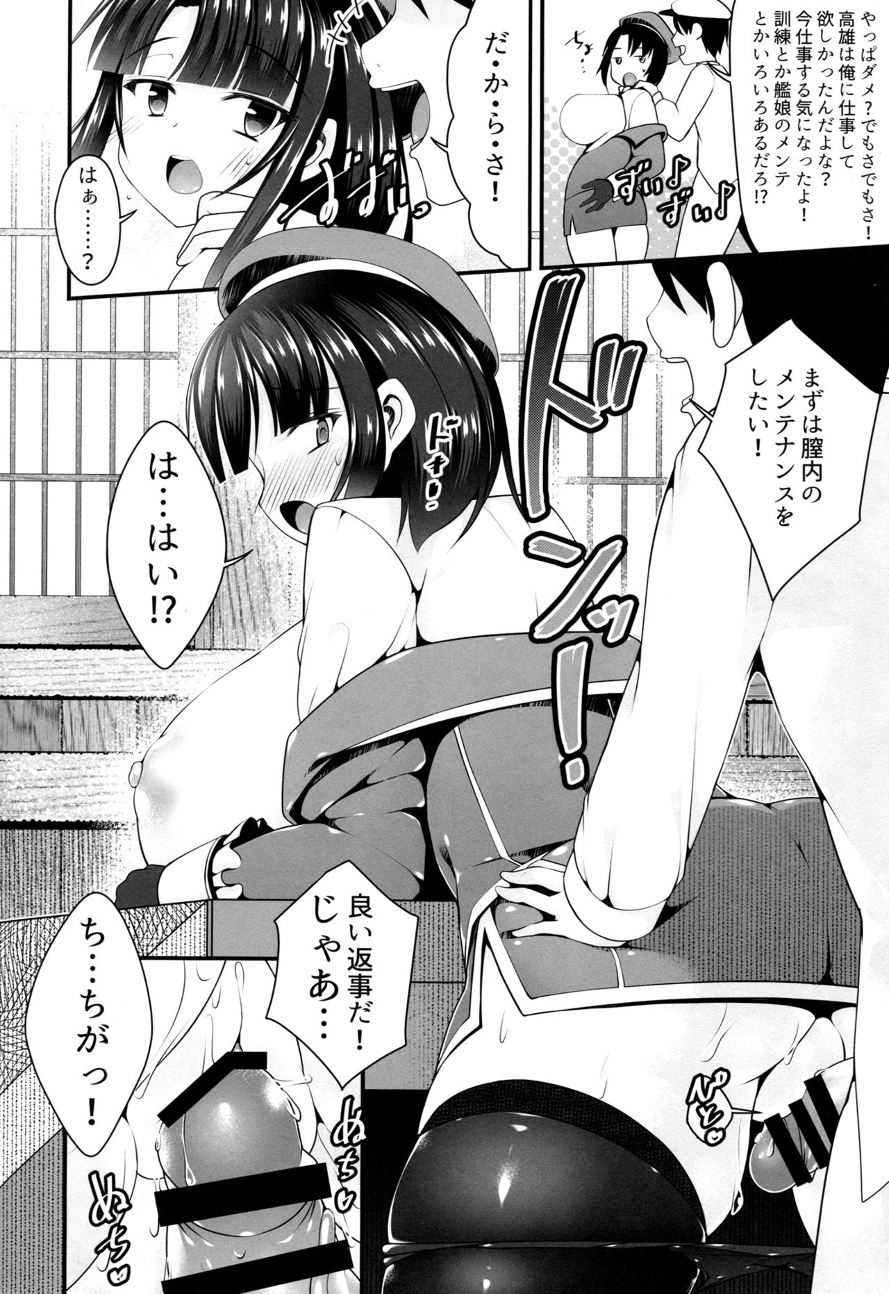 (C90) [Nyankoromochimochi (Kotoba Ai)] Takao-san wa Choroin desu (Kantai Collection -KanColle-) page 9 full