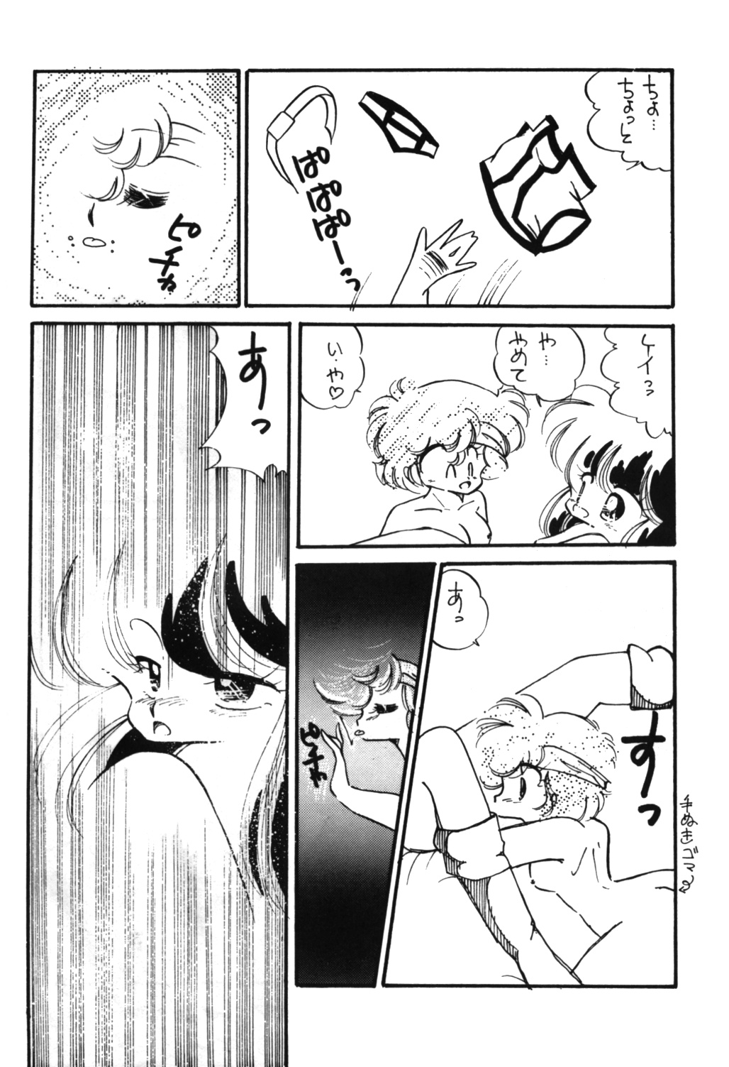 [Studio Rippu] Kokka Cola (Dirty Pair) page 71 full