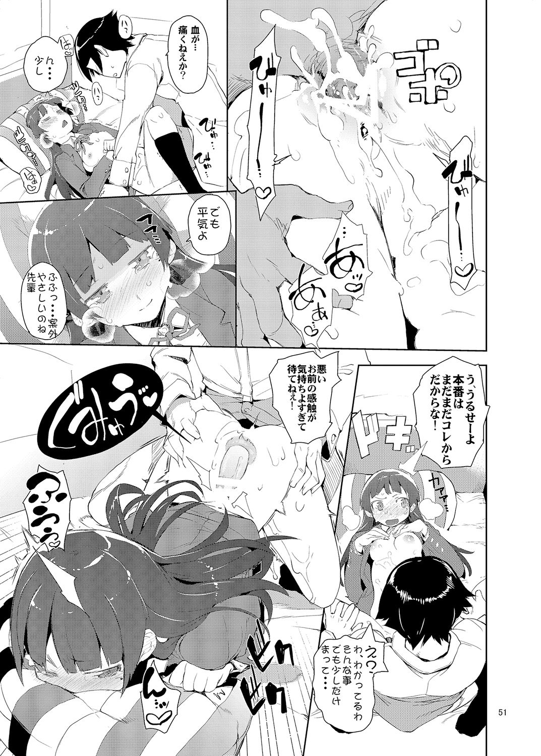 [Hyoco Road (Hyocorou)] O, Ore no Imouto gaa Soushuuhen Kai (Ore no Imouto ga Konna ni Kawaii Wake ga Nai) [Digital] page 50 full