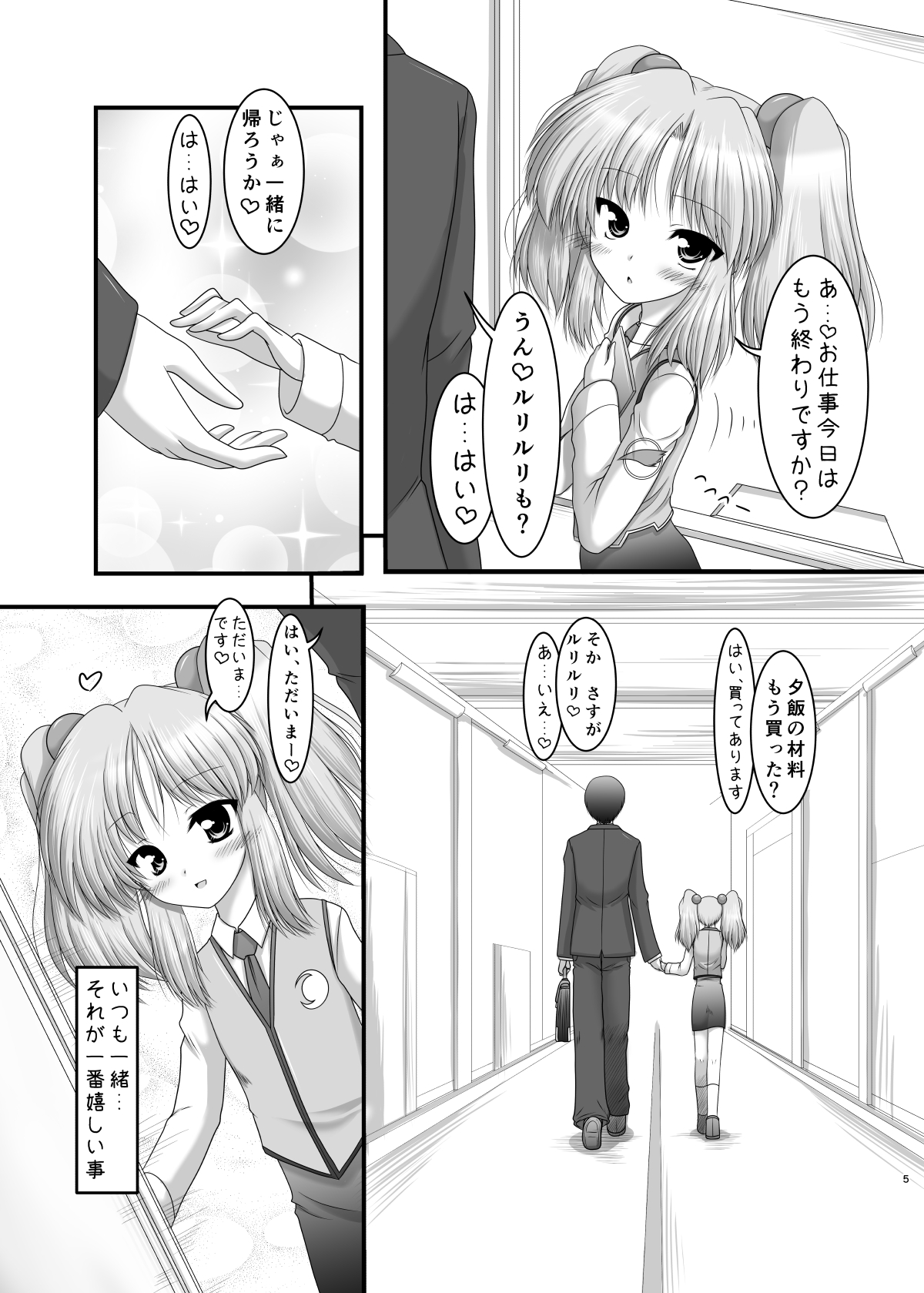 [Ai wa Kurayami (Marui Ryuu)] Yousei-san no Ibasho (Kidou Senkan Nadesico) [Digital] page 4 full