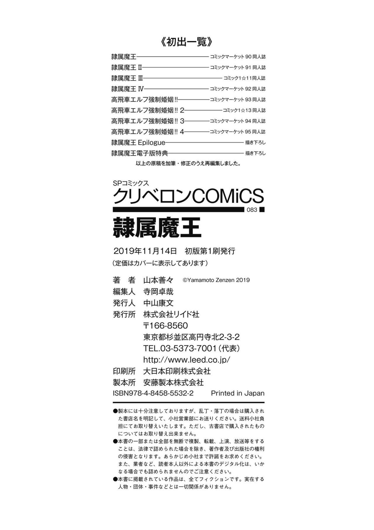 [Yamamoto Zenzen] Reizoku Maou [Digital] page 210 full