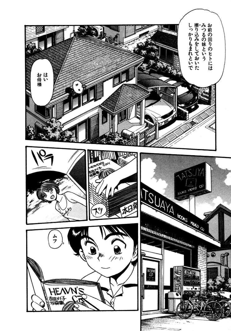 [Eno Akira] FLYING TEAPOT page 9 full