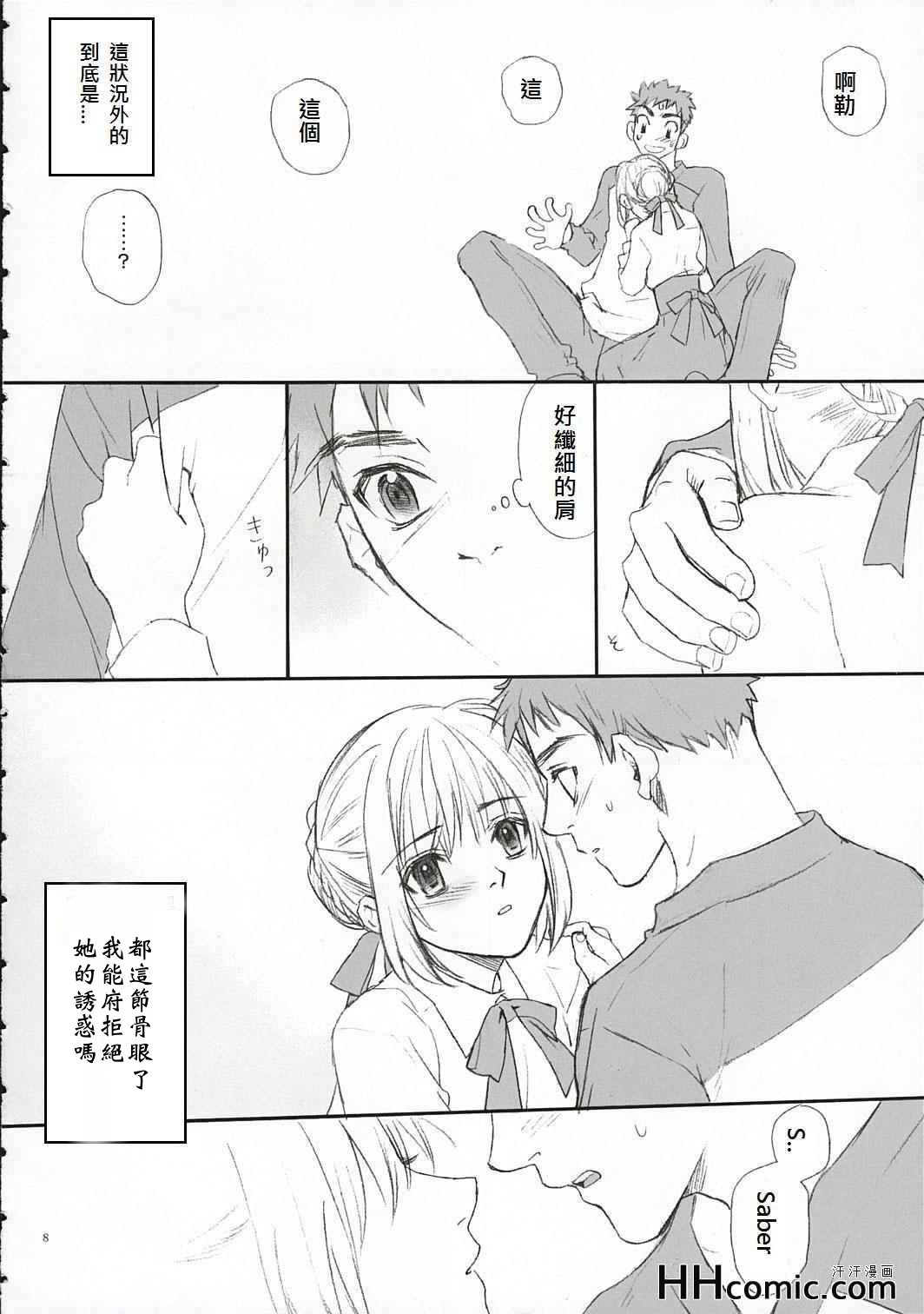 [BADON (Kida, Kine)] Double zz (Fate/stay night) [Chinese] page 9 full