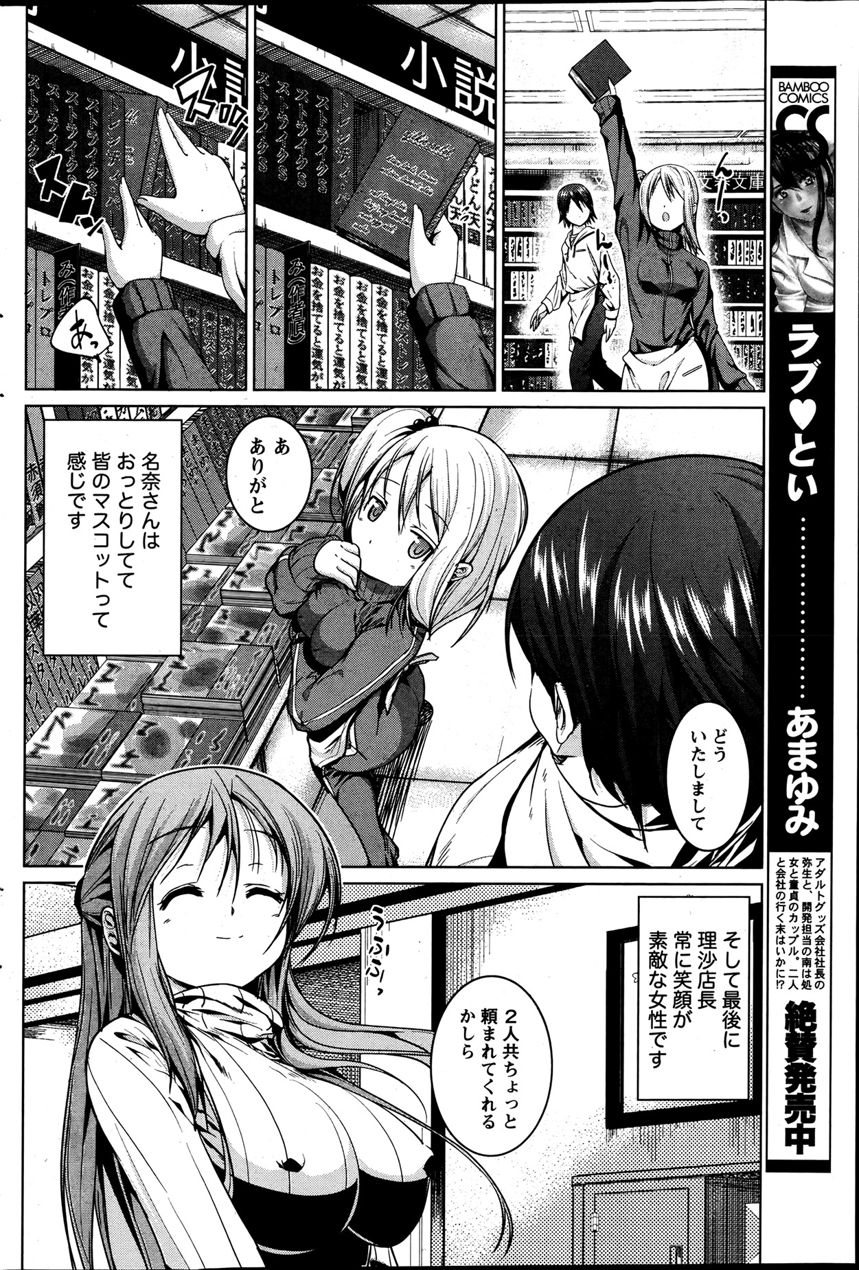 [Mochizuki Azumi] Love Encounter Ch. 1-2 page 2 full
