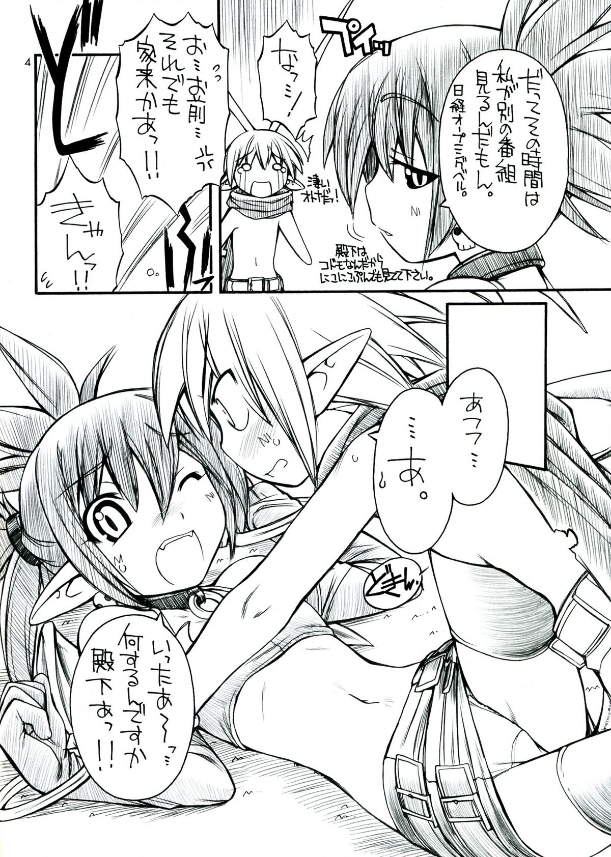 (C70) [Manitou (Nakajima Rei)] Favo (Makai Senki Disgaea, Renkin San-kyuu Magical? Pokaan) page 3 full