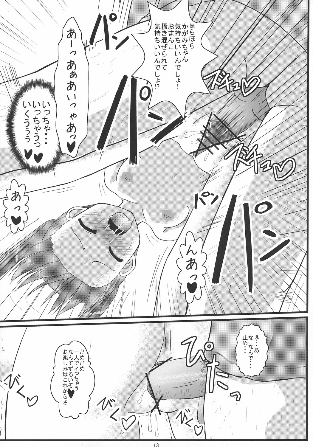 (C72) [elfeel (Arumi, Ootsu Eru)] Shigu Suta shooting star (Lucky Star) page 12 full