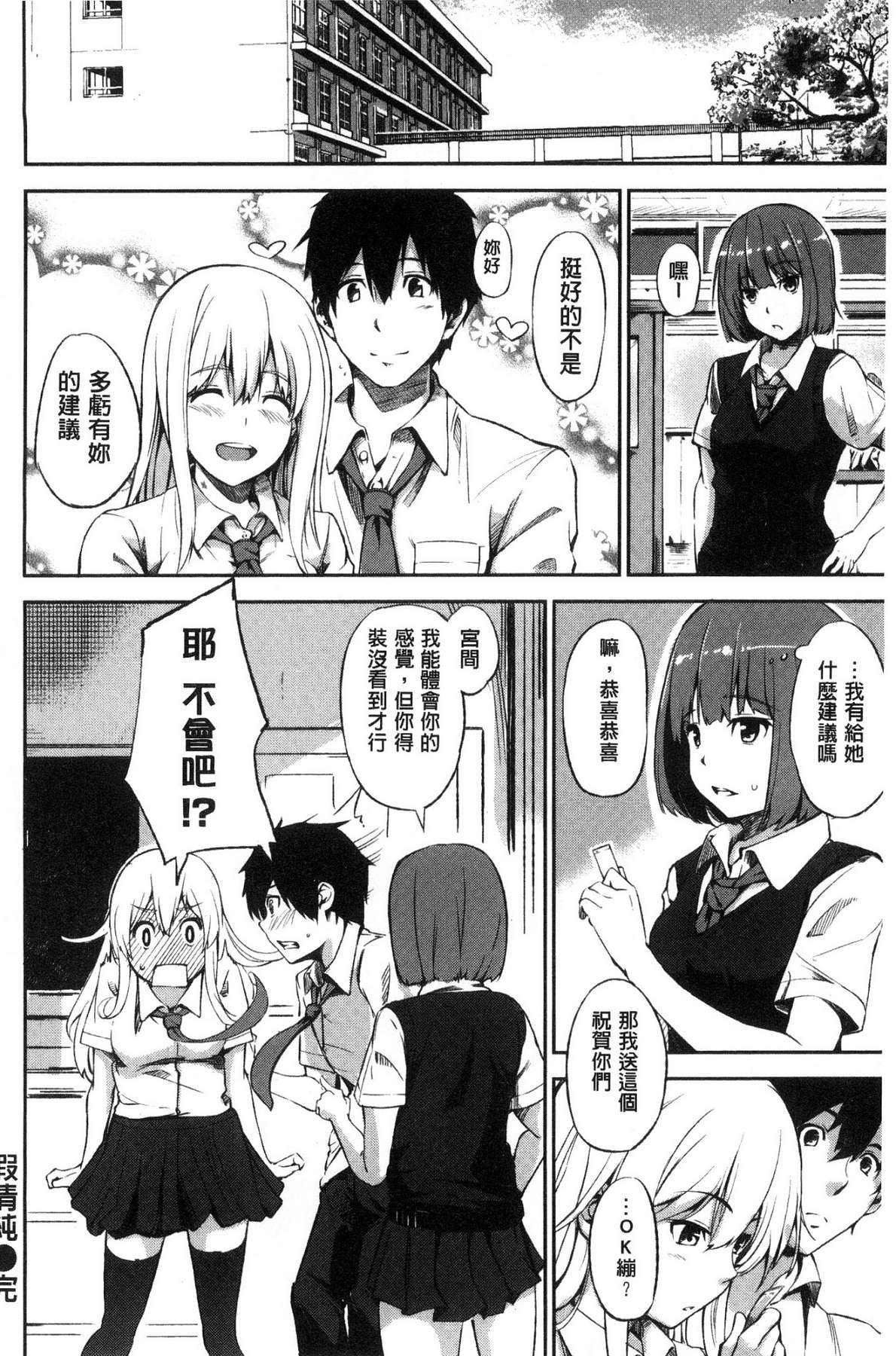 [Sanjuurou] Oyatsu no Jikan - Would you like to taste my body? [Chinese] page 47 full