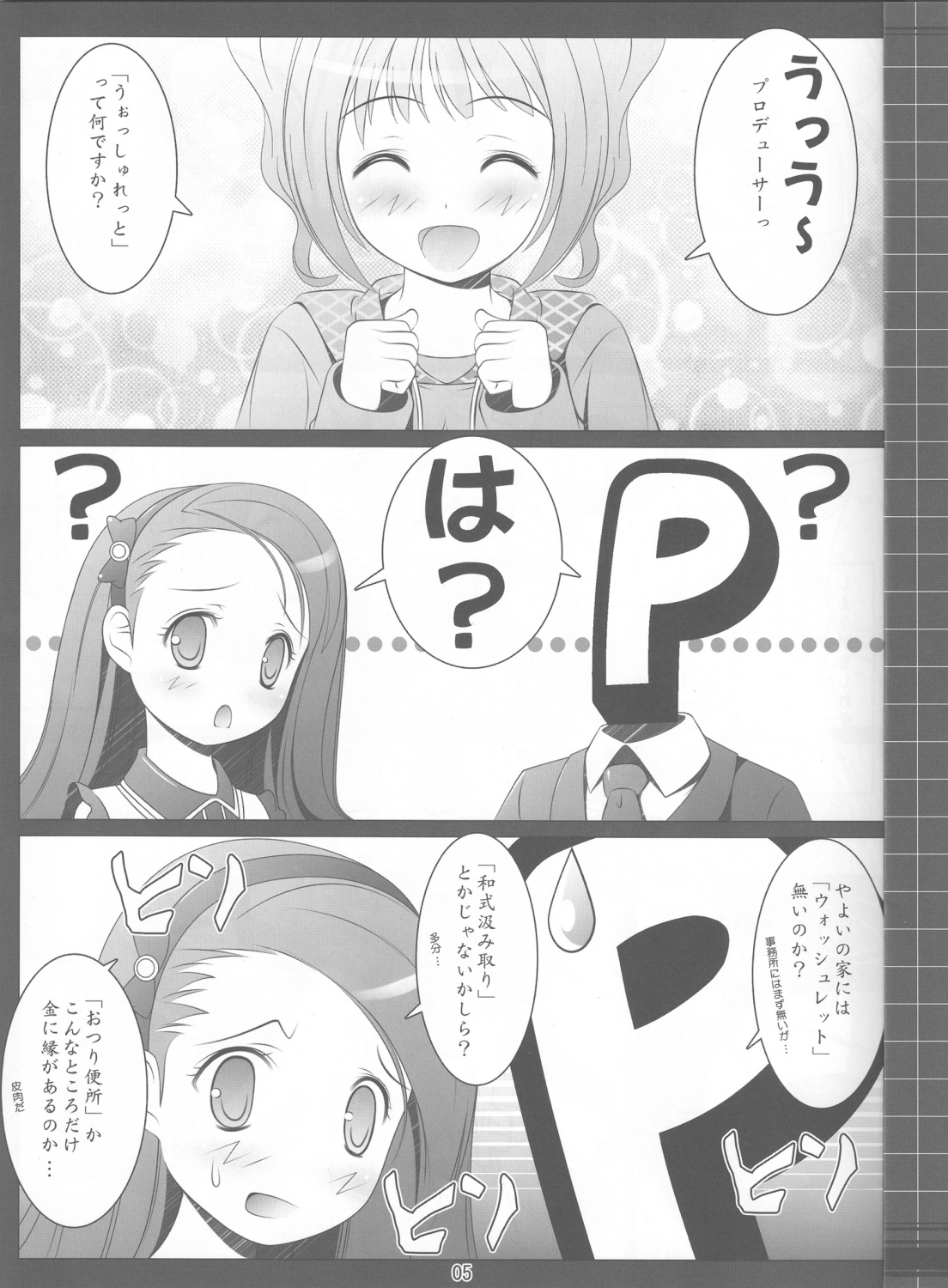 (C79) [Abyssinia (Aru)] My Sweet Hoo!!! (THE iDOLM@STER) page 4 full