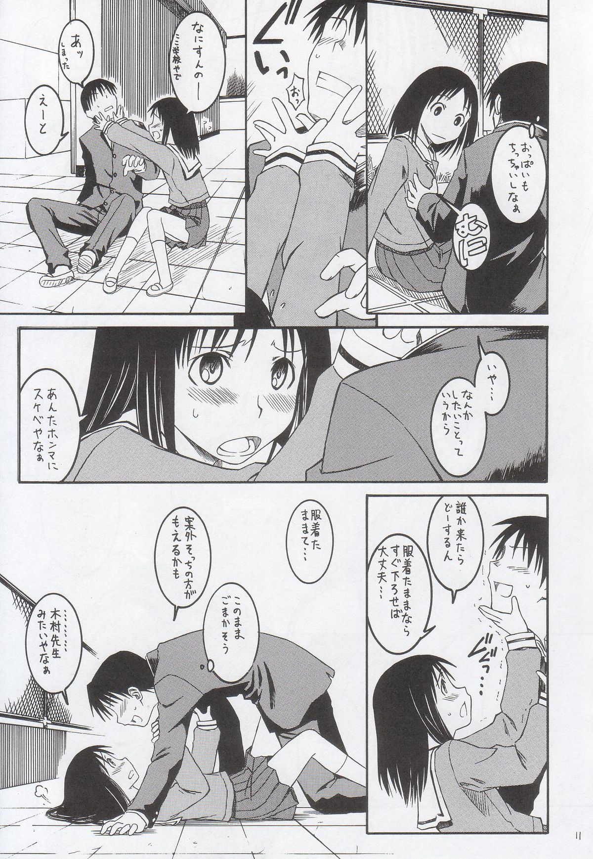 (SC29) [House of KARSEA (Syouji)] Remake (Azumanga Daioh) page 12 full