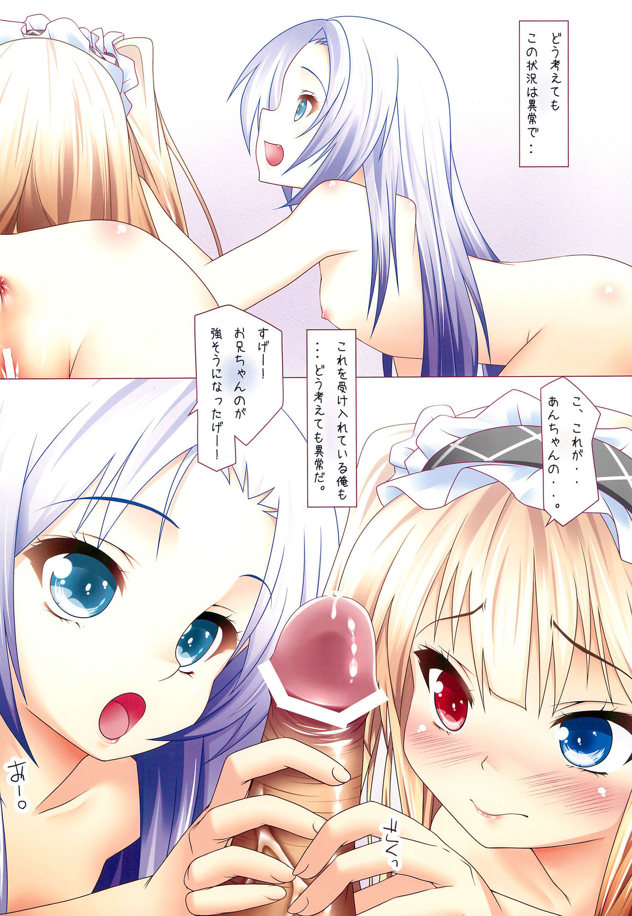 (C81) [Girls Empire (El)] Boku no Imouto-tachi ga Eroi (Boku wa Tomodachi ga Sukunai) page 2 full