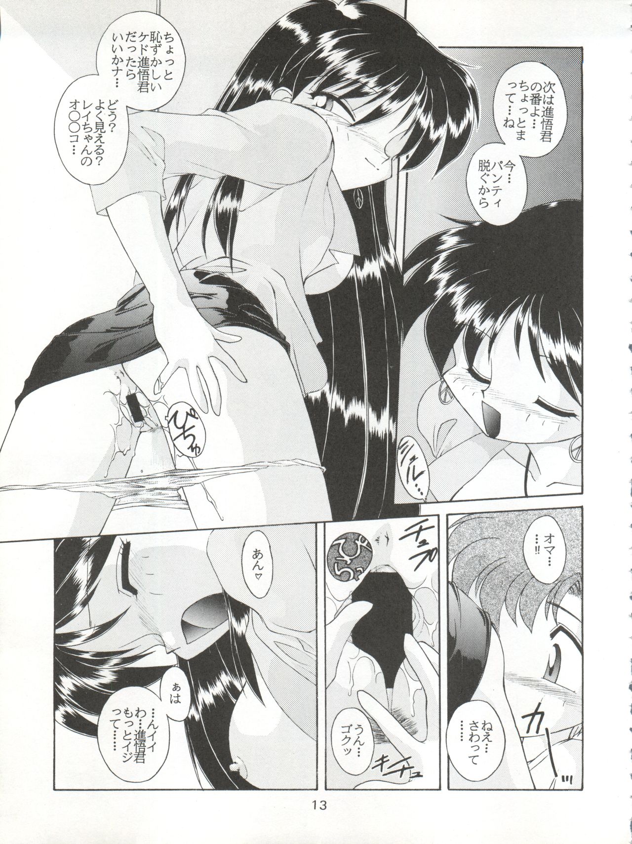 (C48) [Umesuke (Umemachi Syouji, J. Sairo)] HABER 6 - FIRST STAR (Bishoujo Senshi Sailor Moon) page 13 full