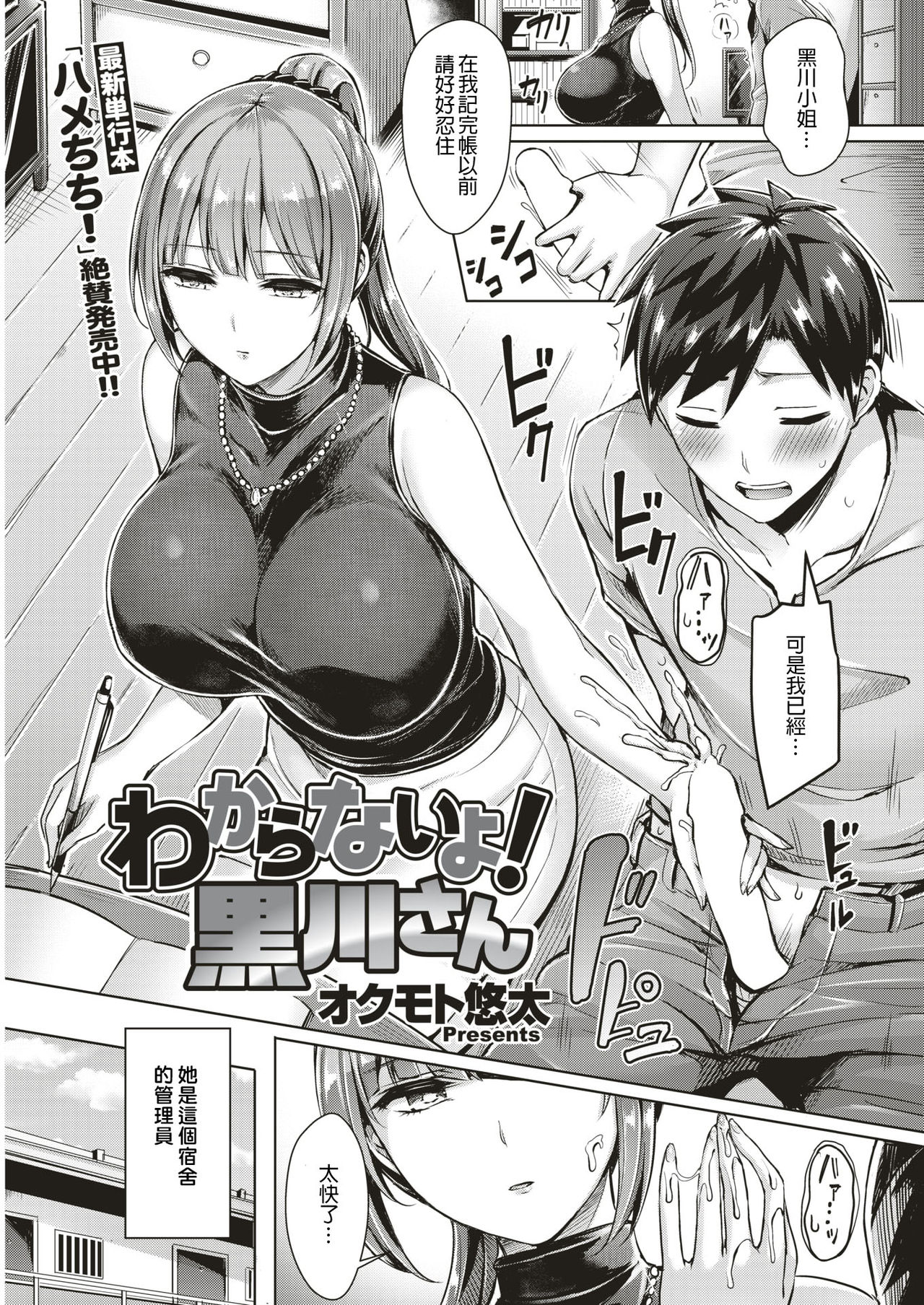 [Okumoto Yuuta] Wakaranai yo! Kurogawa-san (COMIC Kairakuten BEAST 2018-09) [Chinese] [射精人生漢化組] [Digital] page 1 full