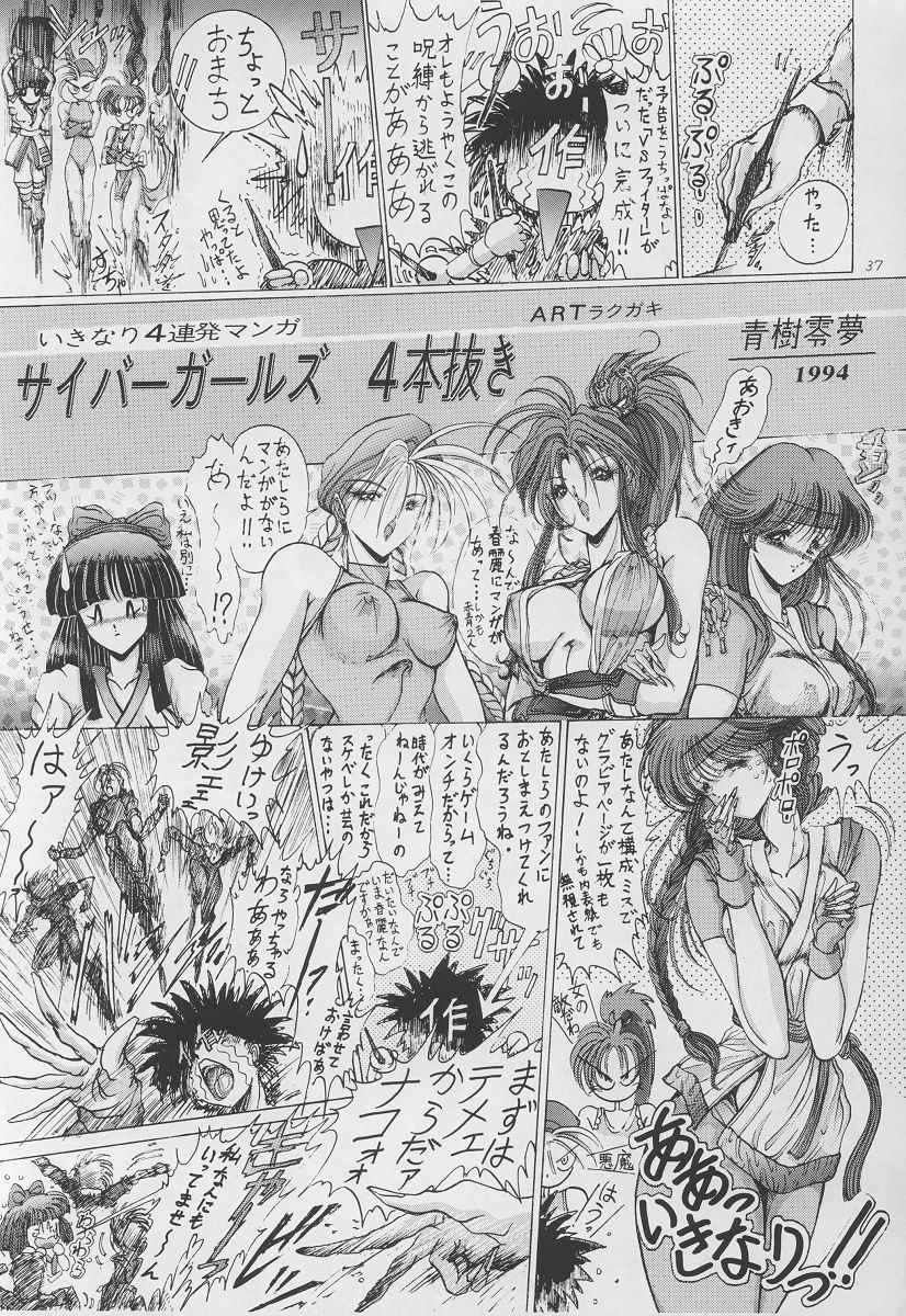 (C46) [Art Rakugaki (Aoki Reimu)] Fighting Ladies II (Various) page 36 full