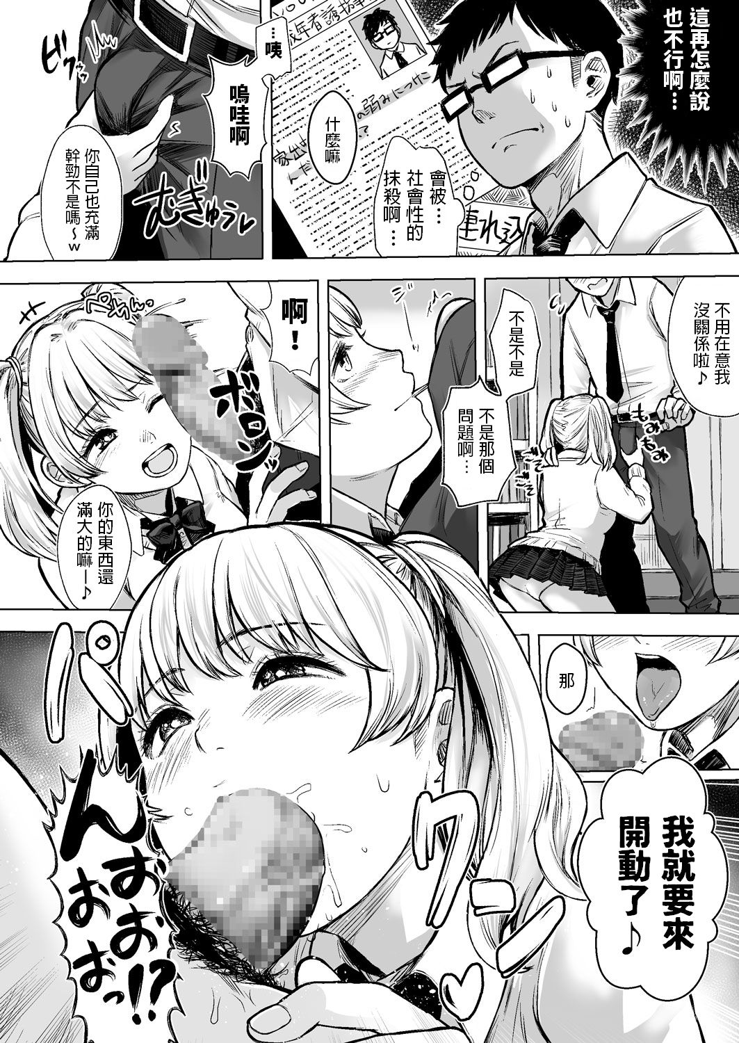 [Doushoku (Omizu Chihiro)] Wakeari JK Iede shita Gal o Kattemita Kekka!? [Chinese] [Digital] page 6 full