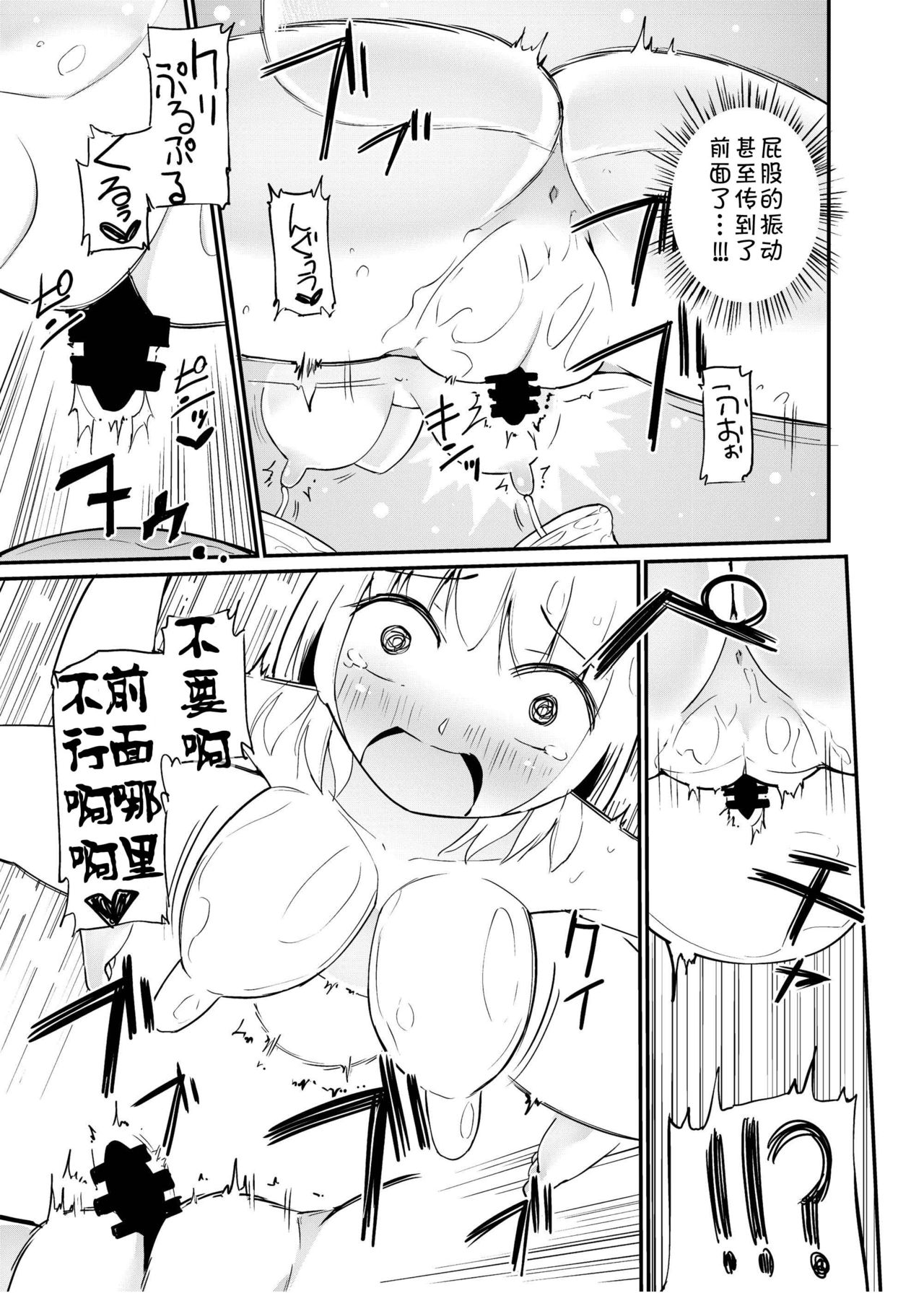 [Zokubutsu.zip (Yuki Asuka)] Zokubutsu.zip (14) Harukaze [Chinese] [夏姬霸汉化组]  [Digital] page 13 full