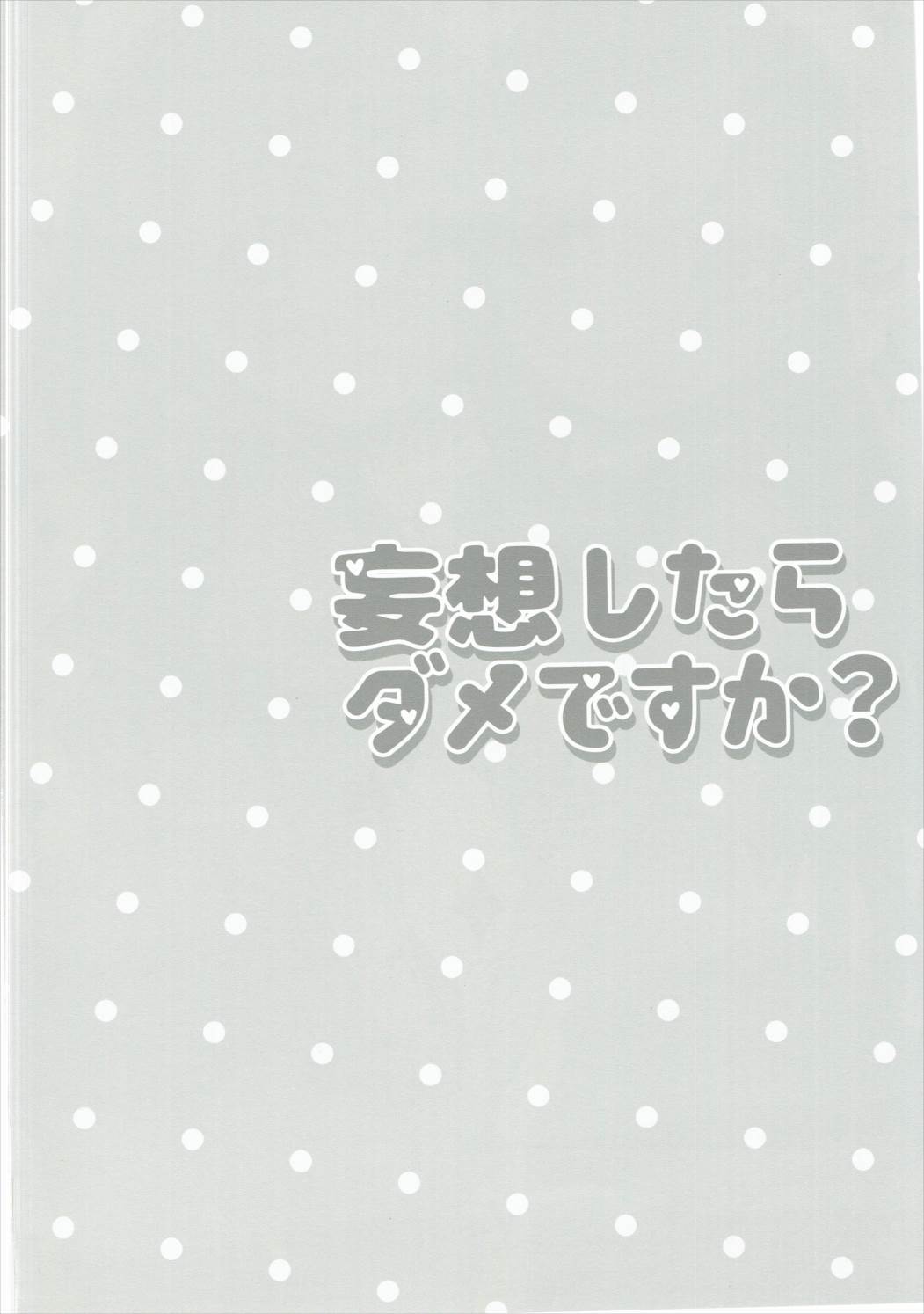 (Bokura no Love Live! 13) [Kanagawa Macchiato. (Nemu)] Mousou Shitara Dame Desuka? (Love Live! Sunshine!!) page 3 full
