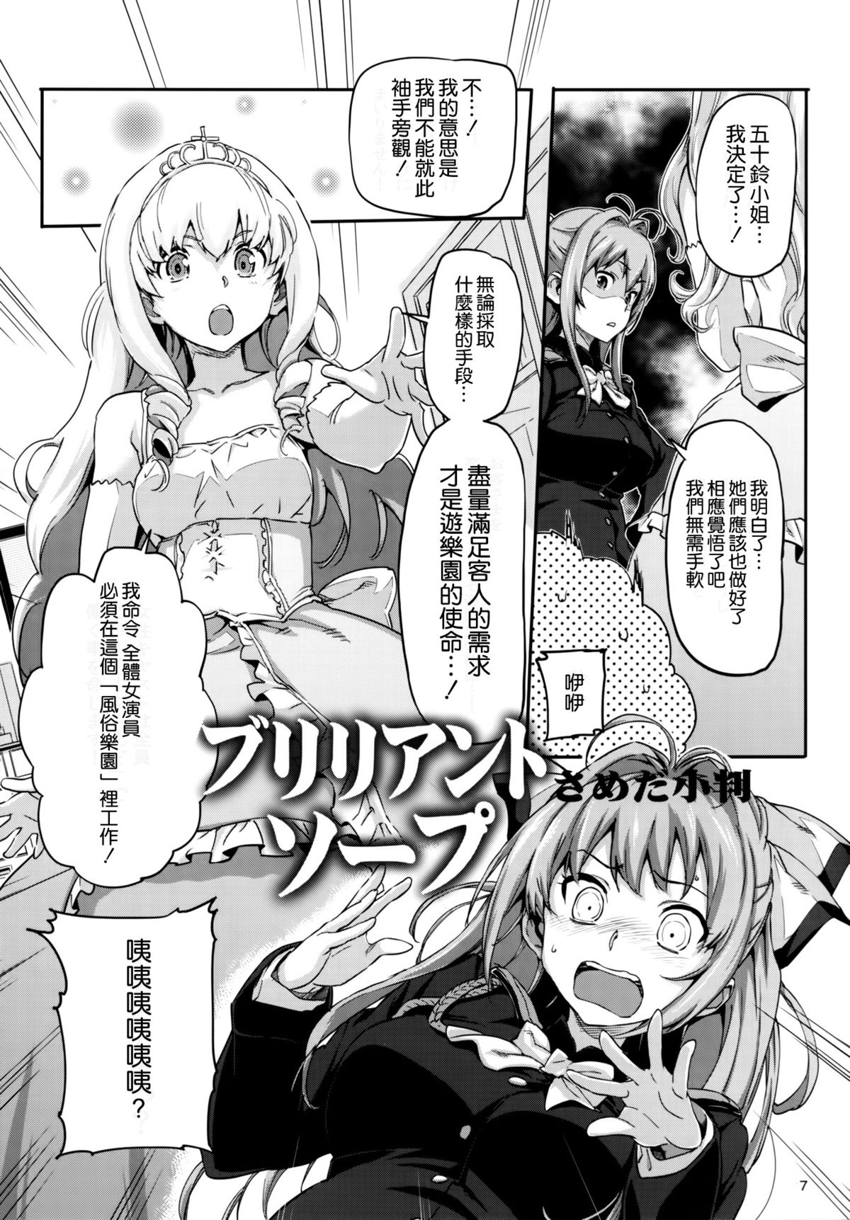 (C87) [Koban Dou (Sameda Koban)] Brilliant Soap (Amagi Brilliant Park) [Chinese] [空気系☆漢化] page 9 full