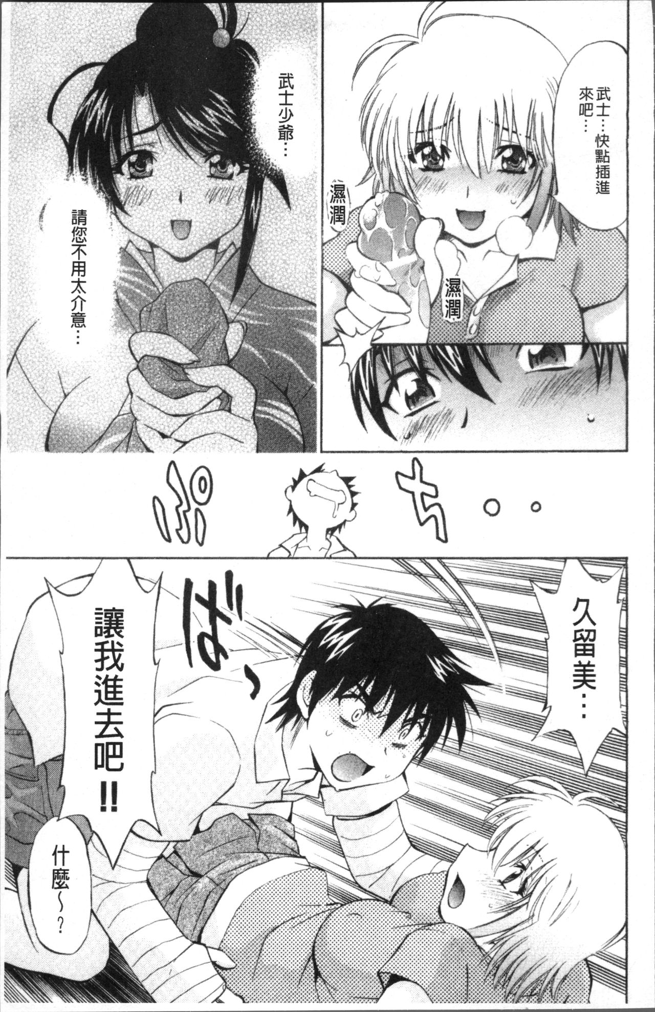 [Nagisa Minami] Amaenbo [Chinese] page 49 full