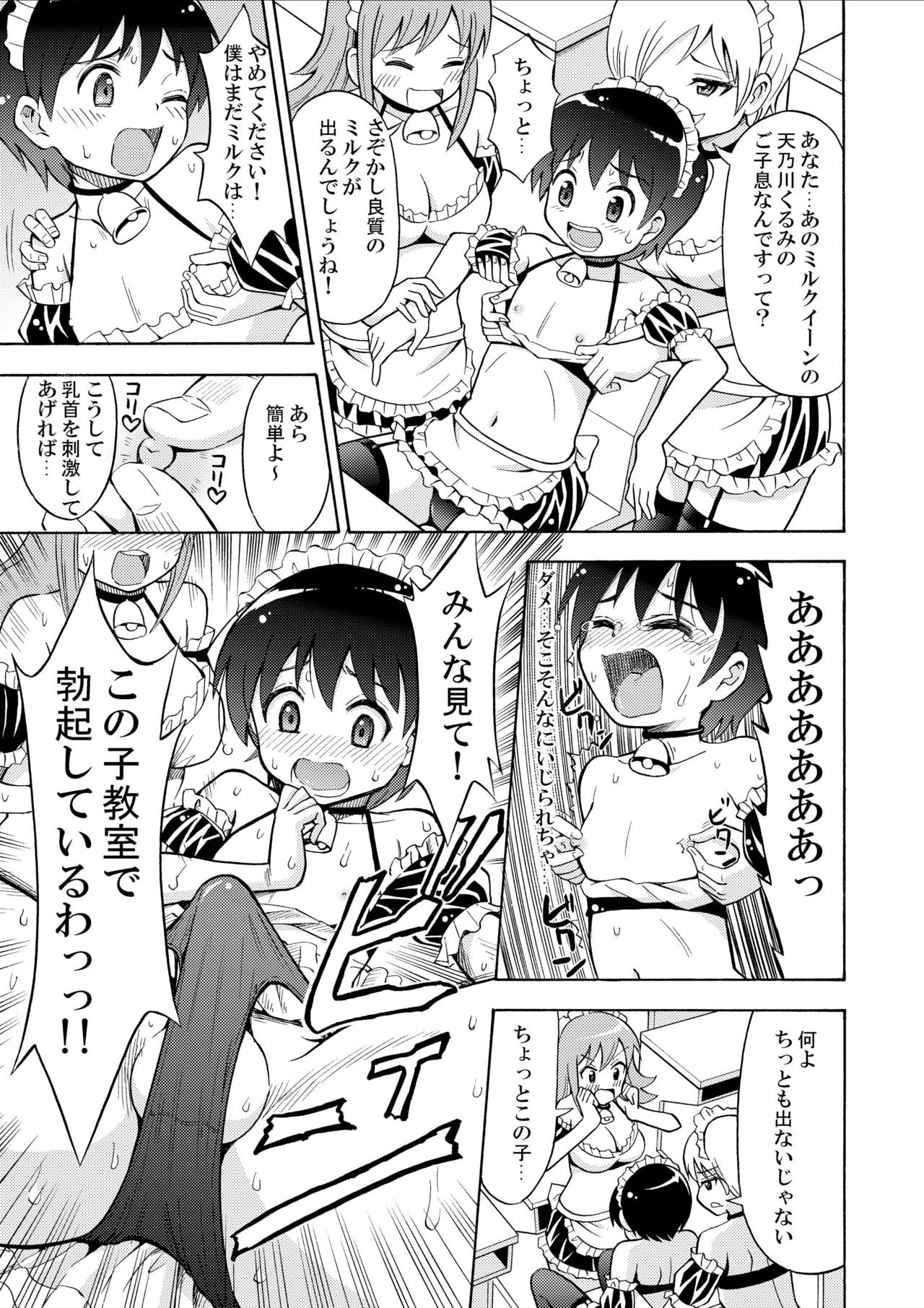 [Yoshida Gorou Shoukai (Yoshida Gorou)] Boku no Milk o Meshiagare [Digital] page 11 full